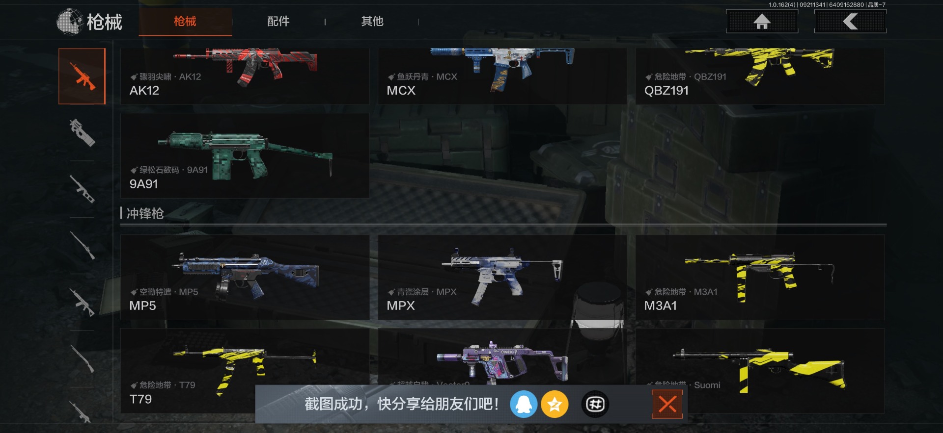 账号截图
