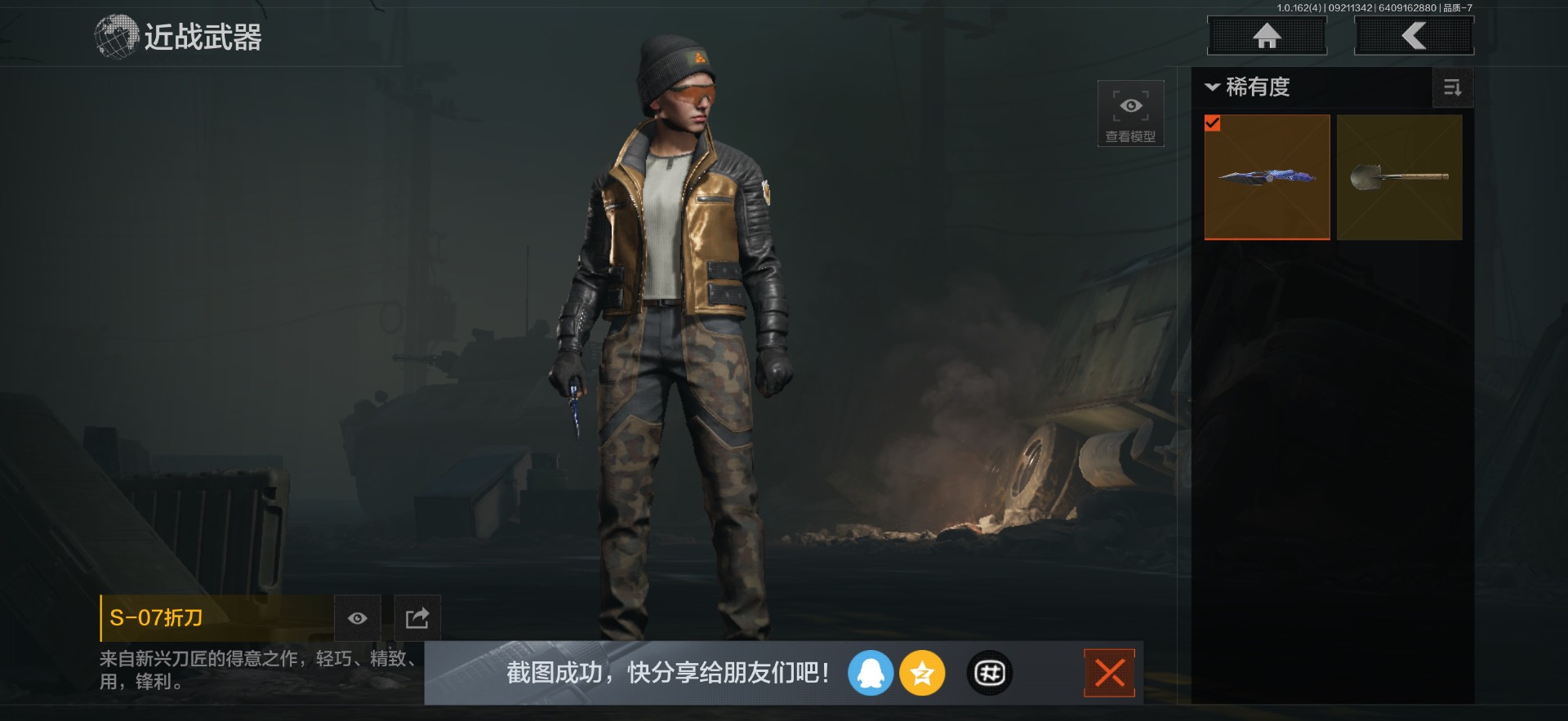 账号截图