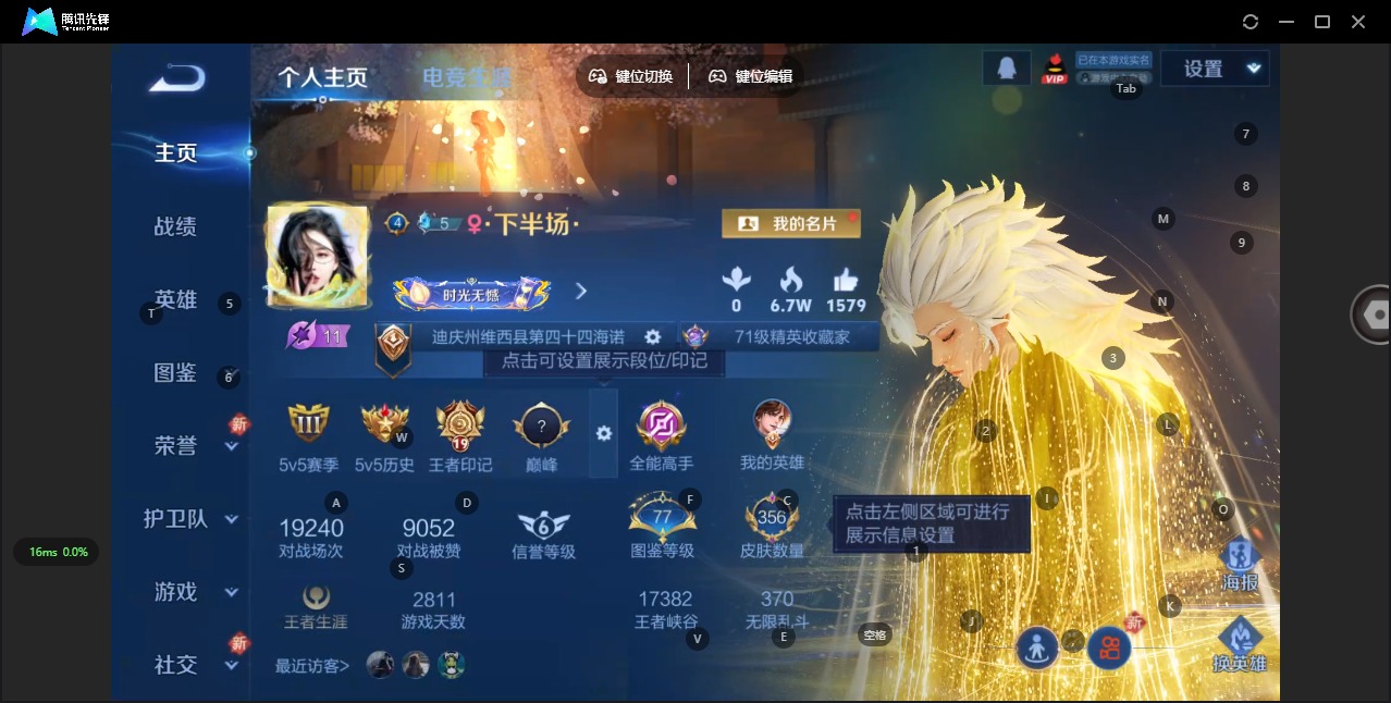 账号截图
