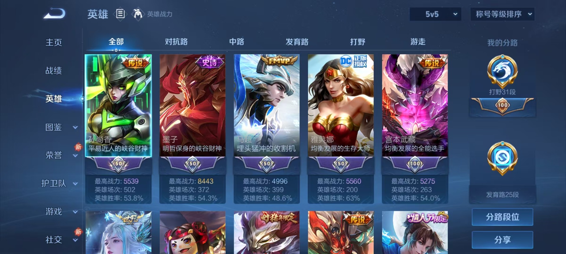 账号截图