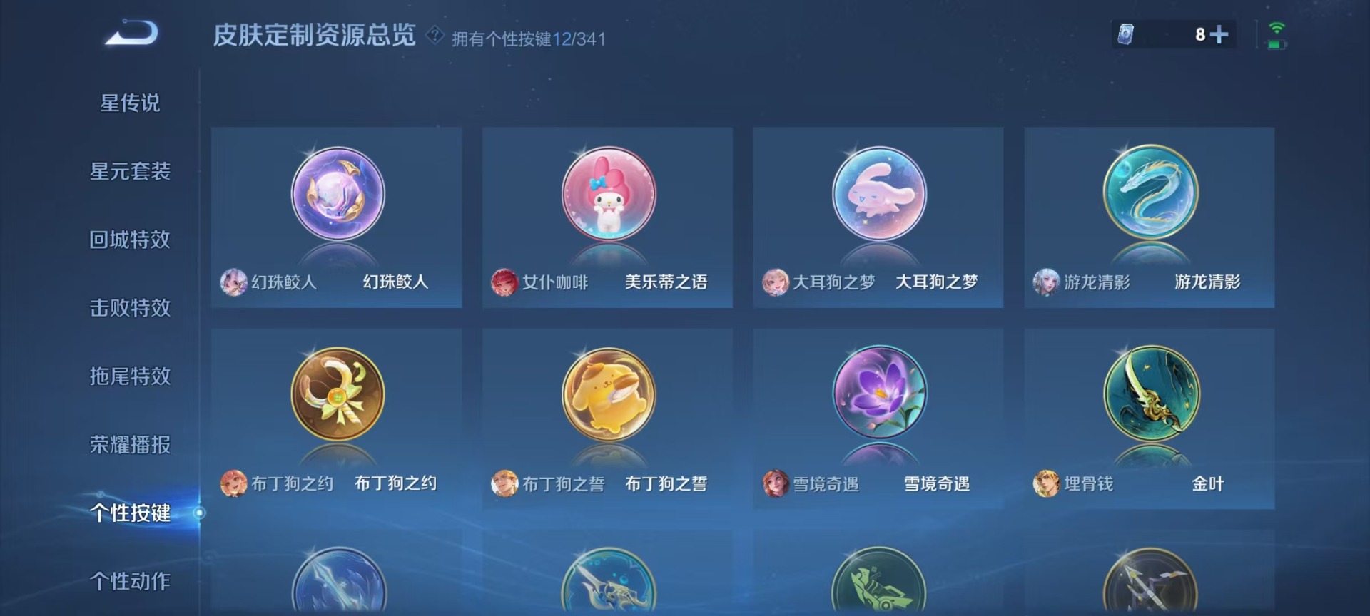账号截图
