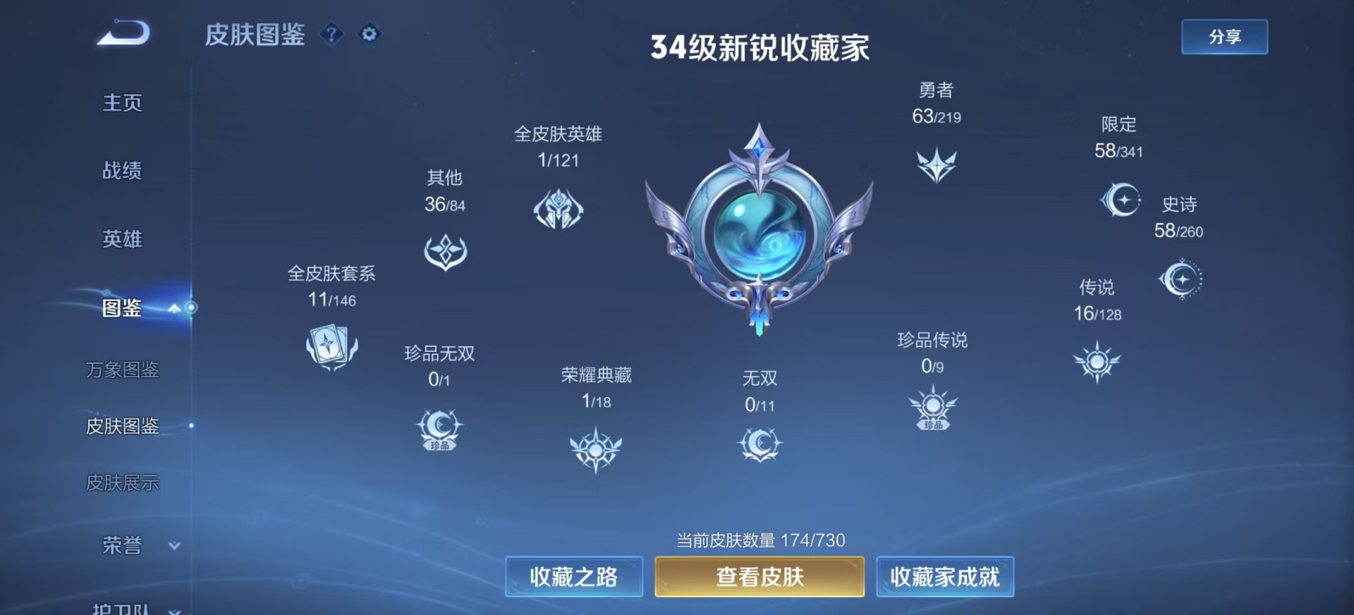 账号截图