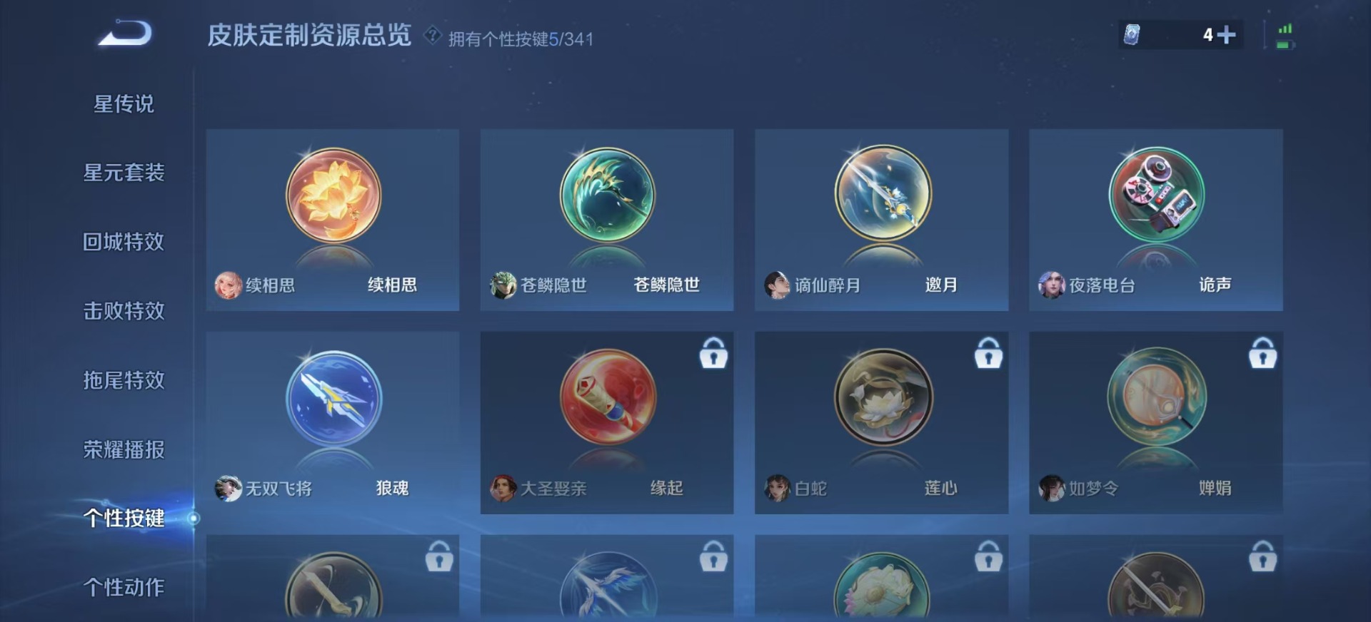 账号截图