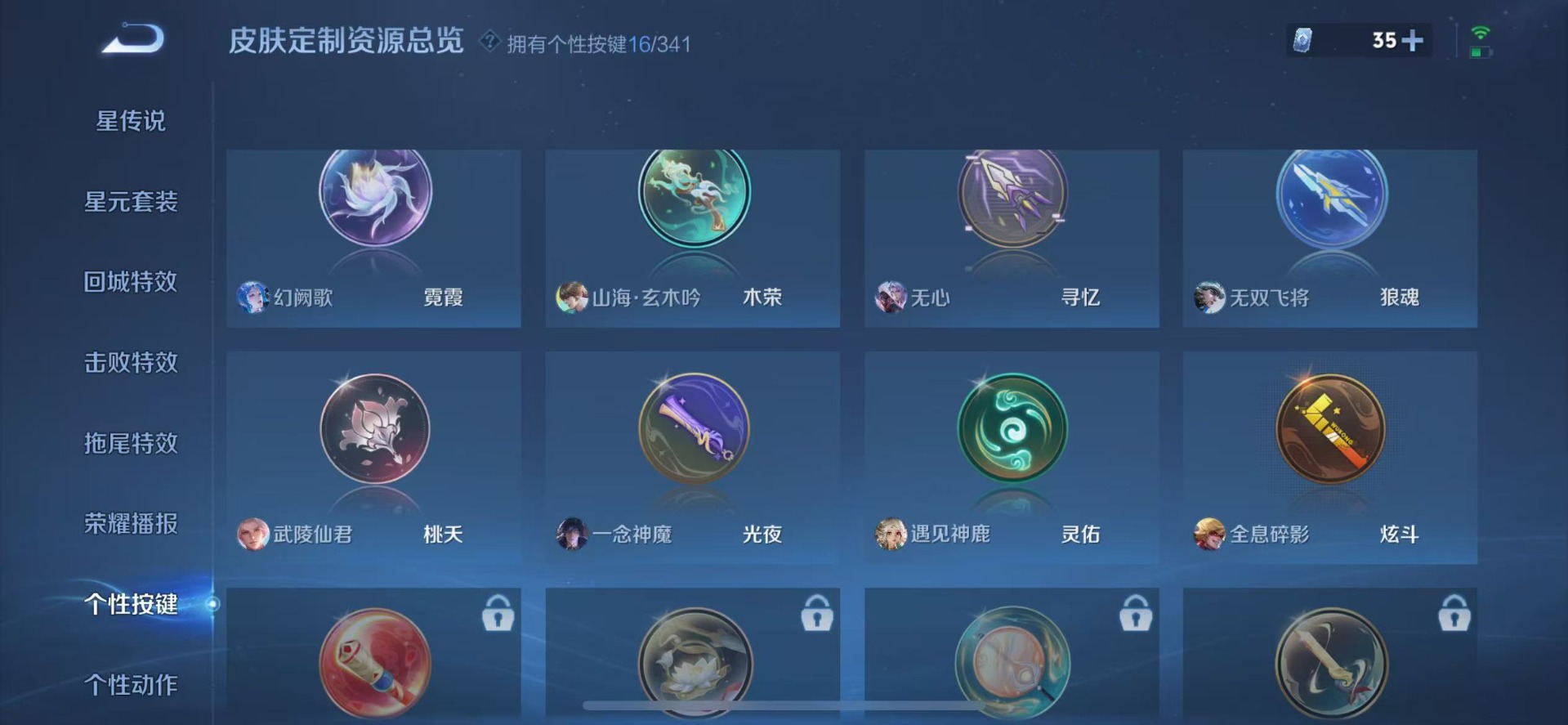 账号截图