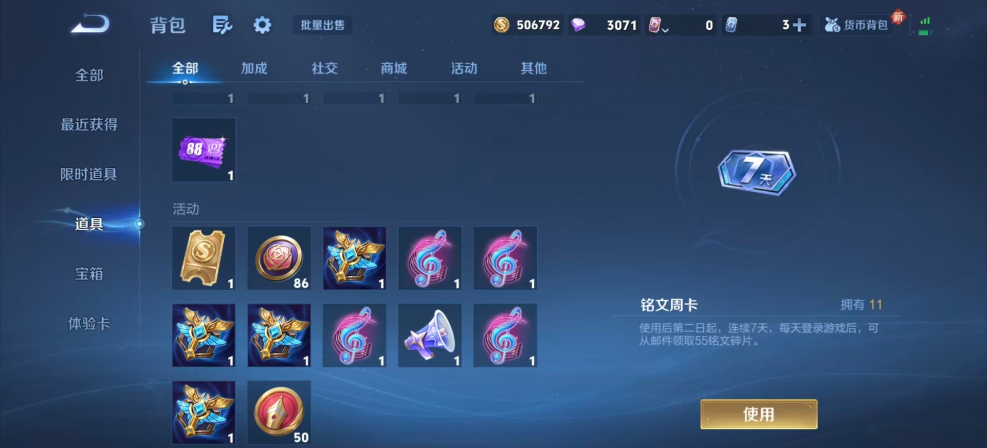 账号截图
