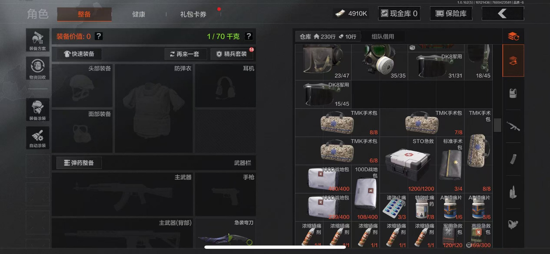 账号截图