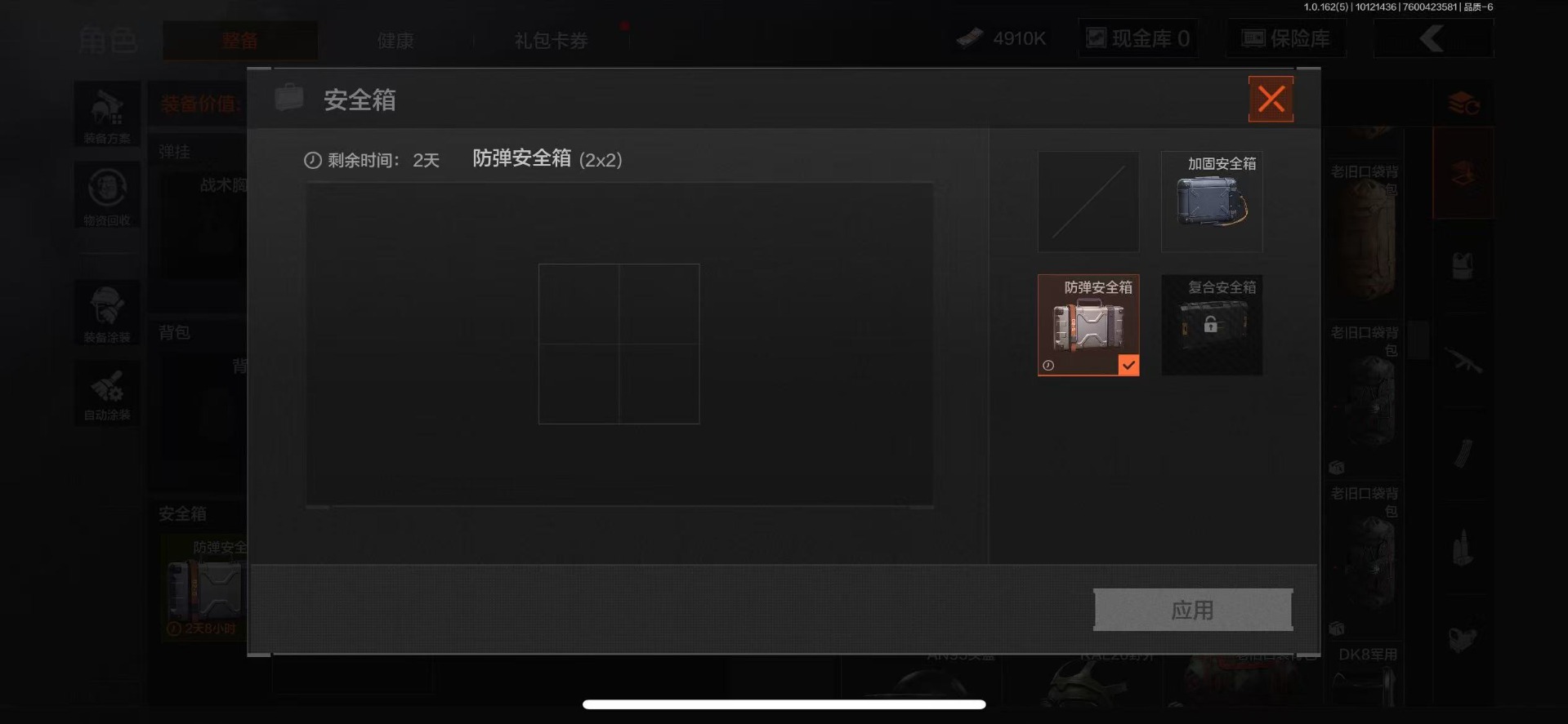 账号截图