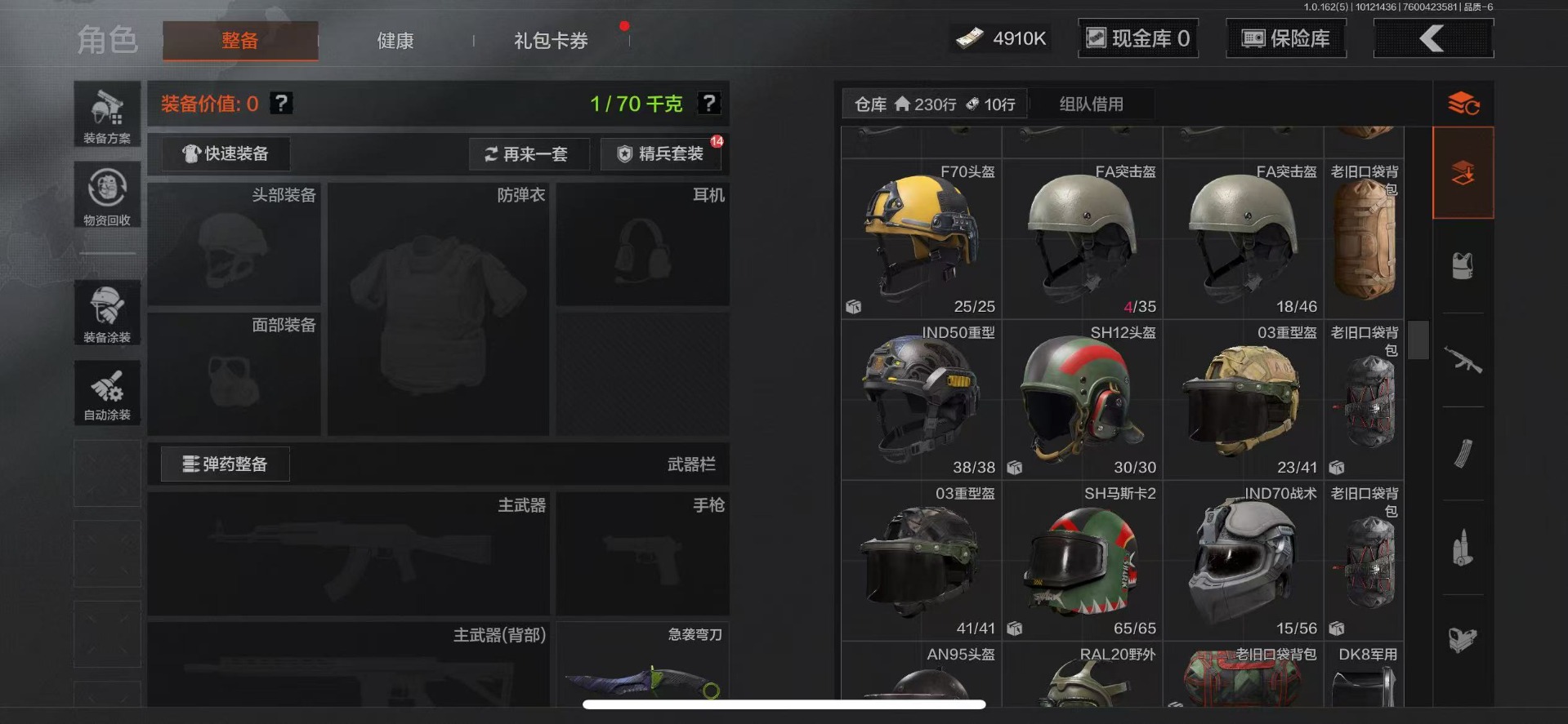 账号截图