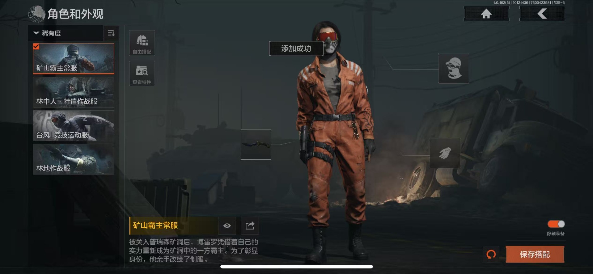 账号截图