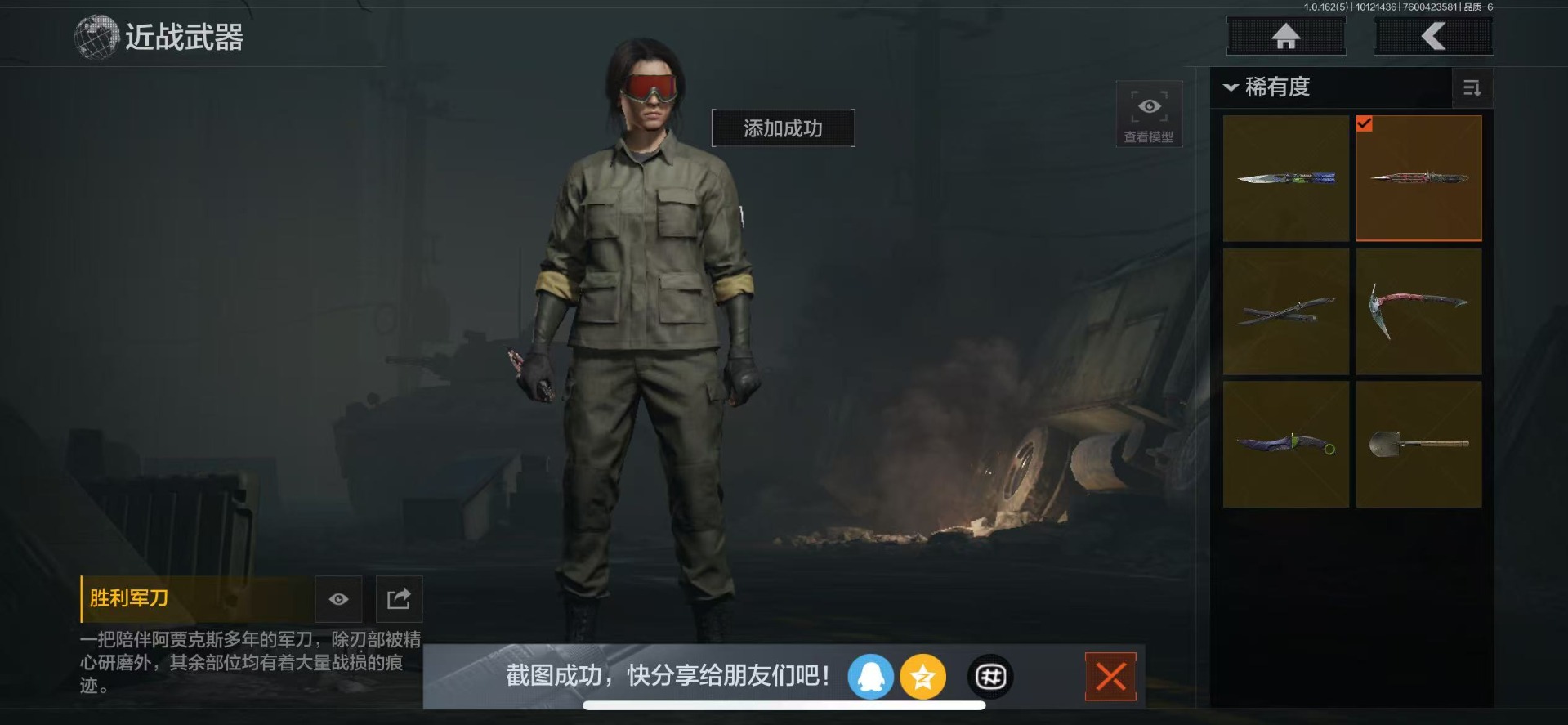 账号截图