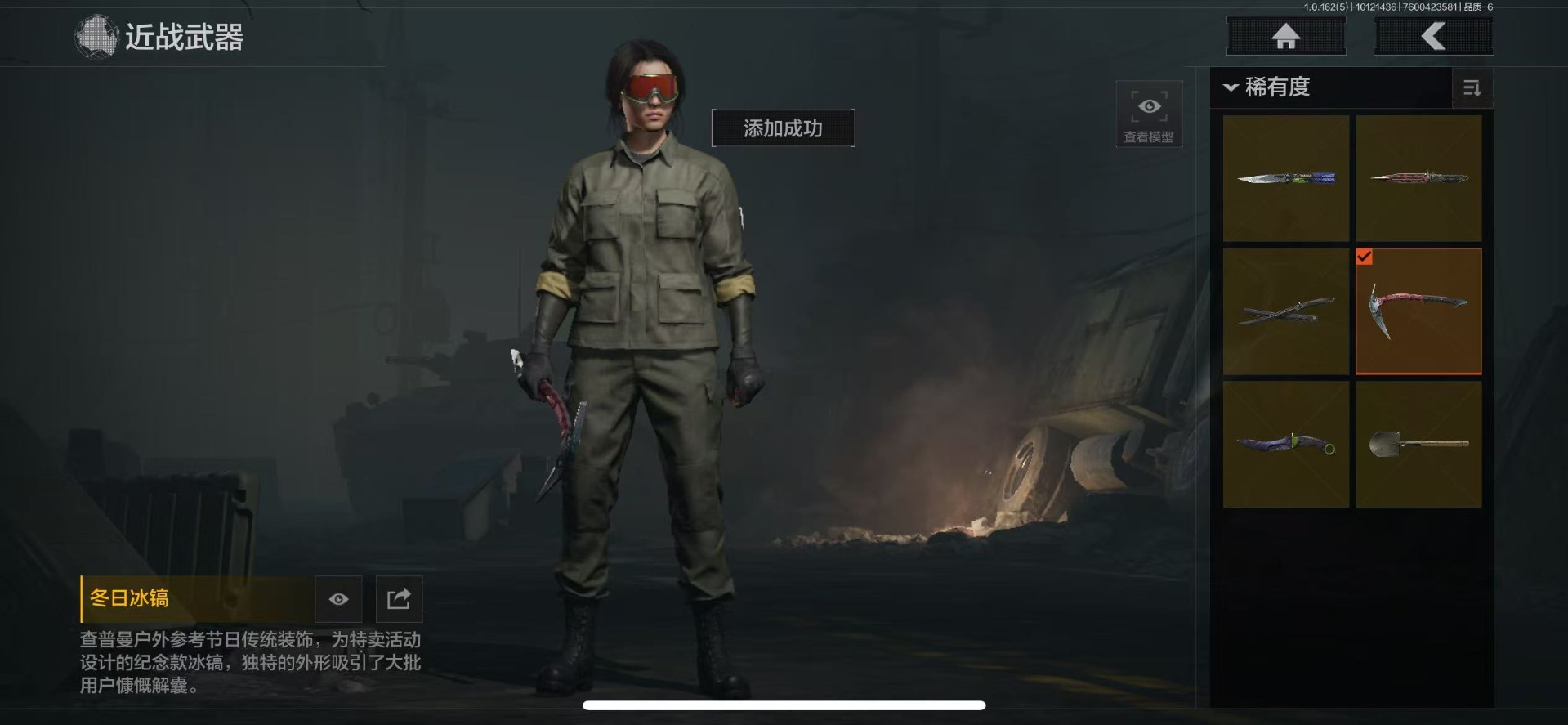 账号截图
