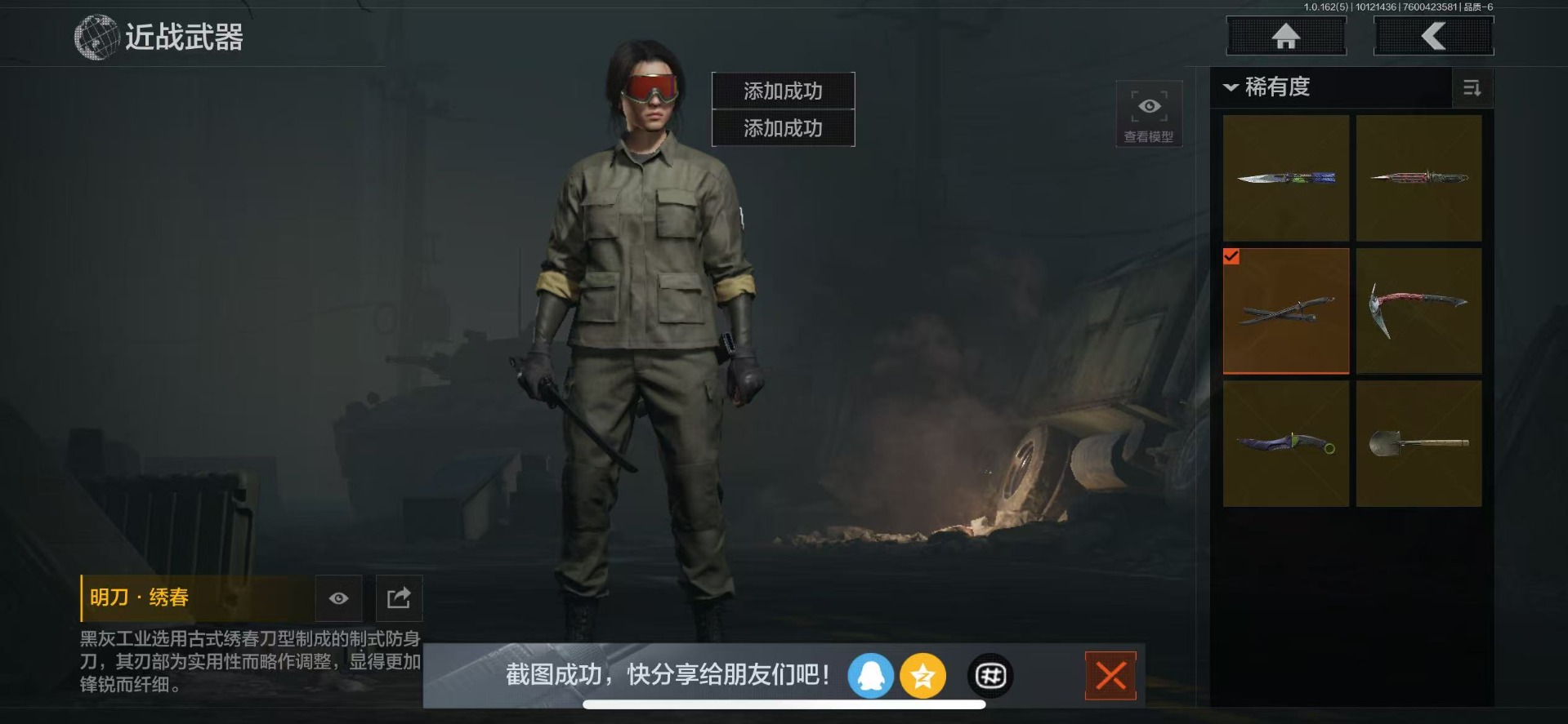账号截图