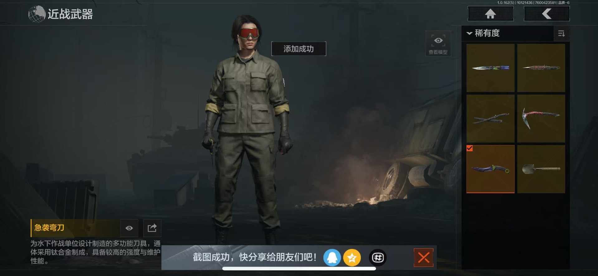 账号截图