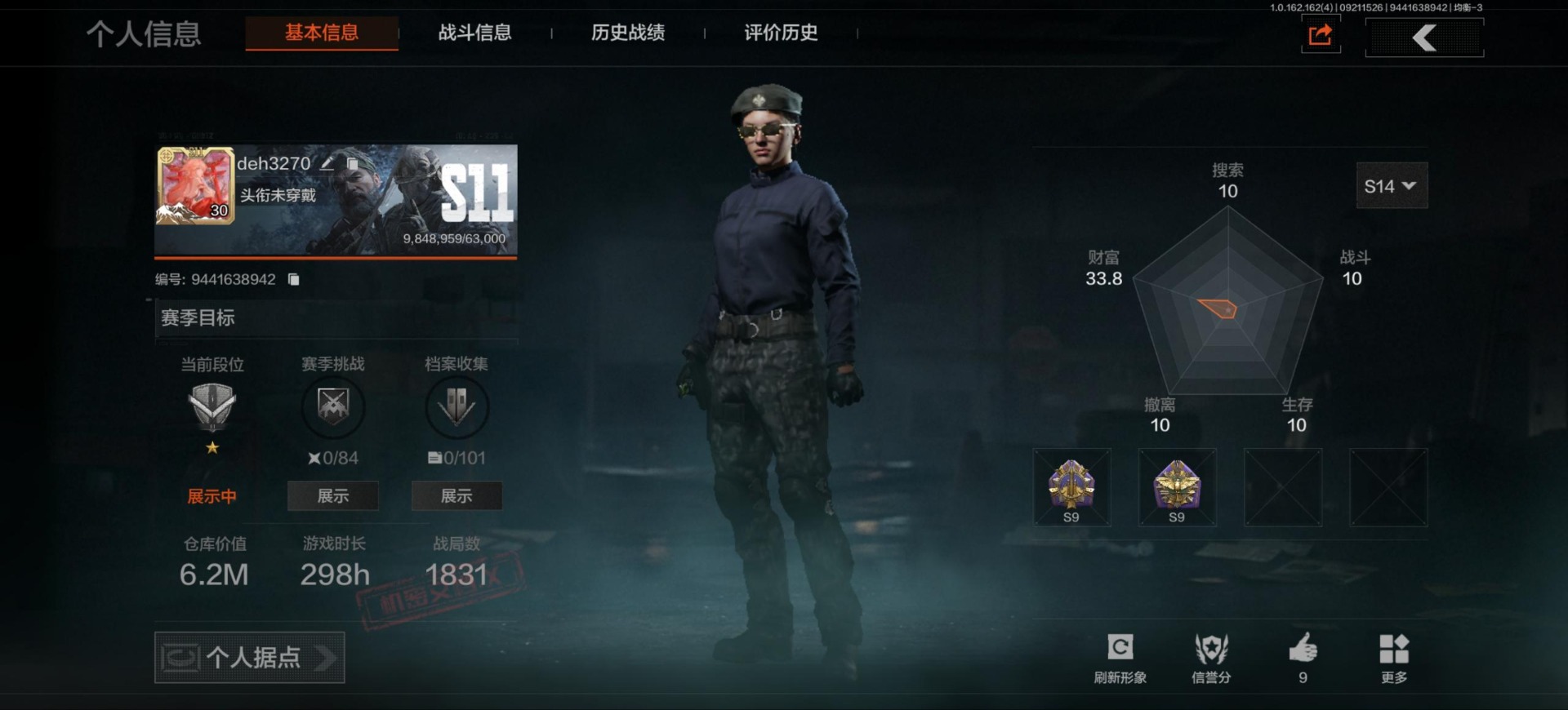 账号截图