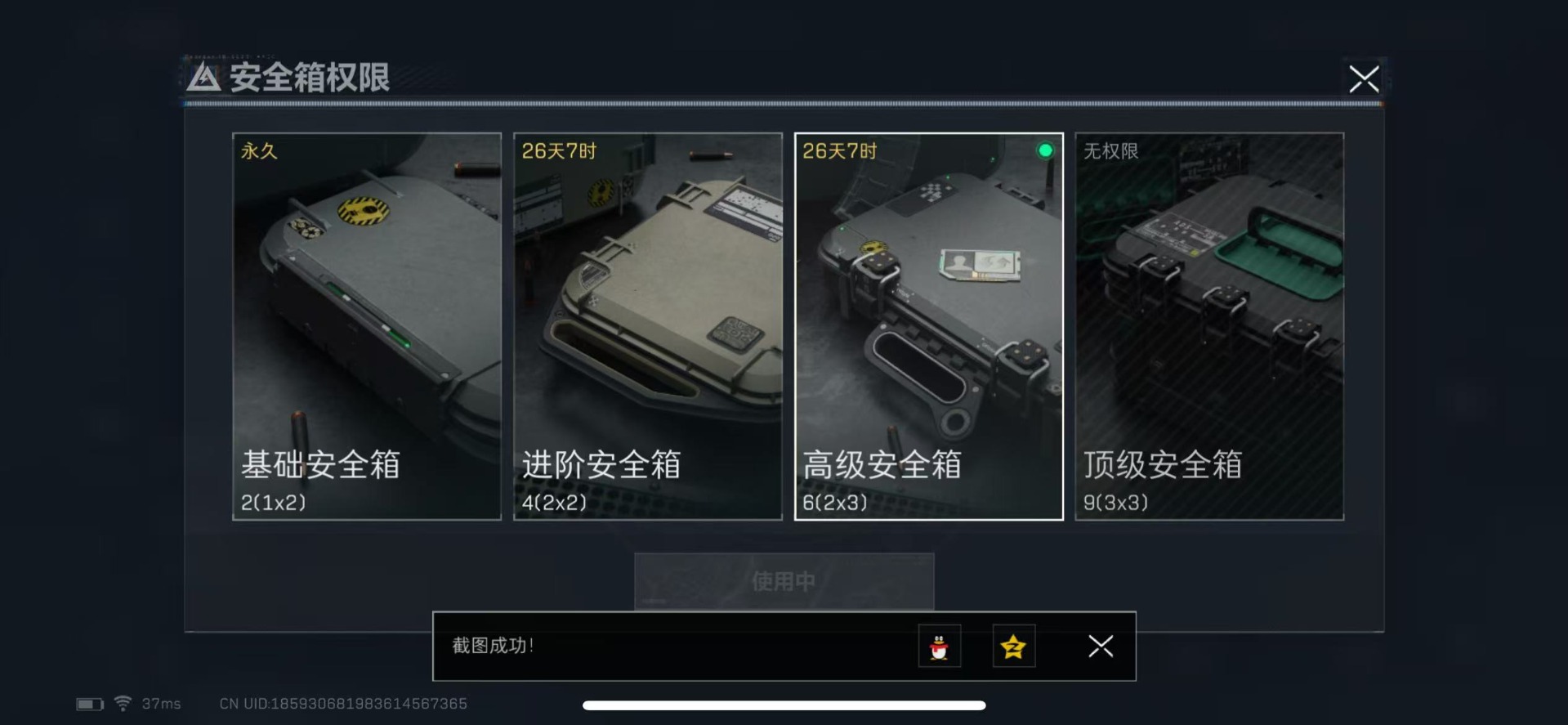 账号截图