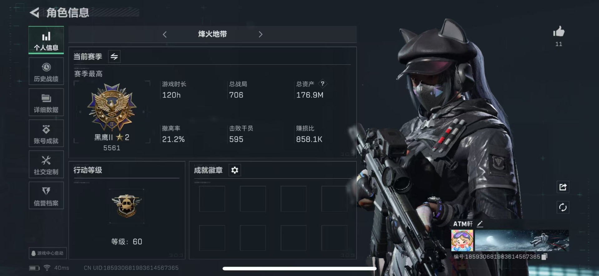 账号截图