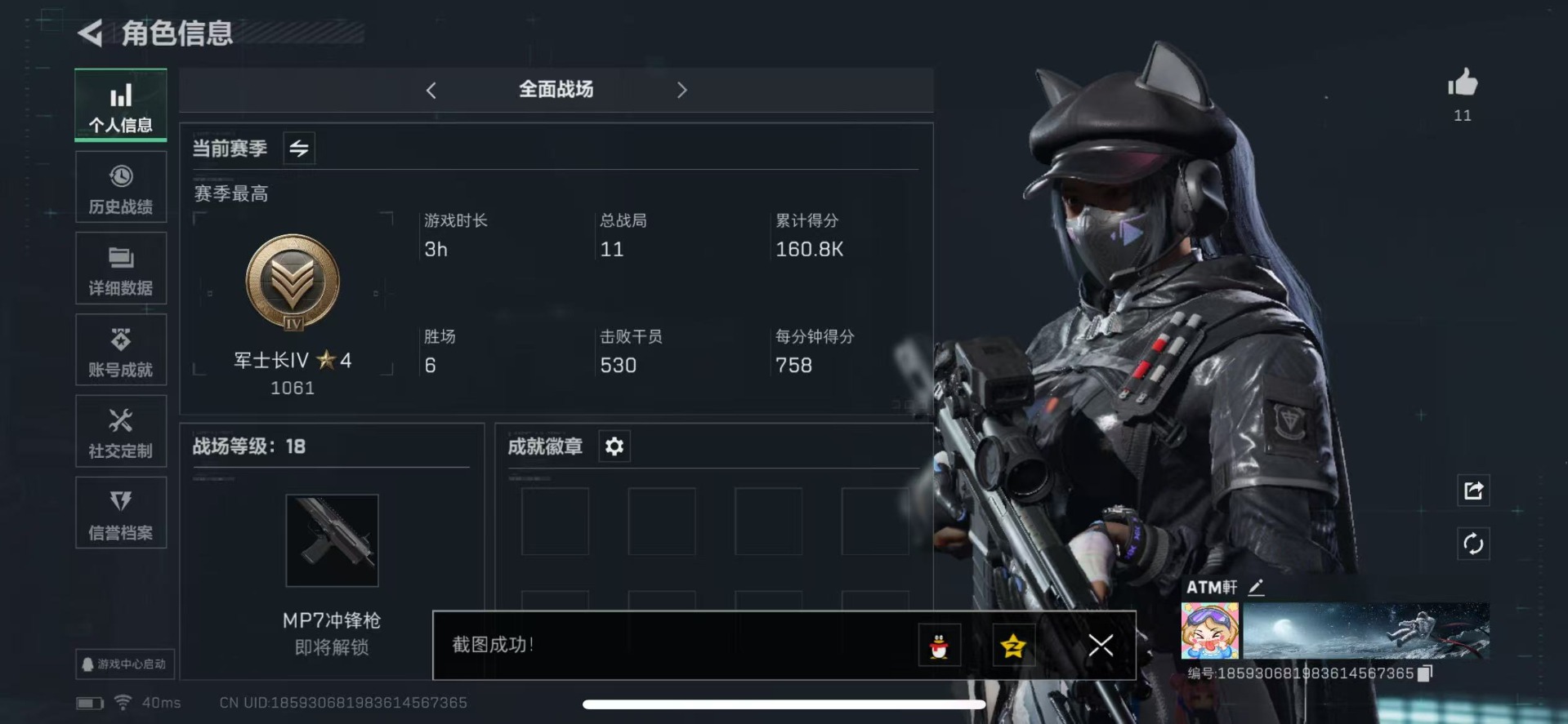 账号截图