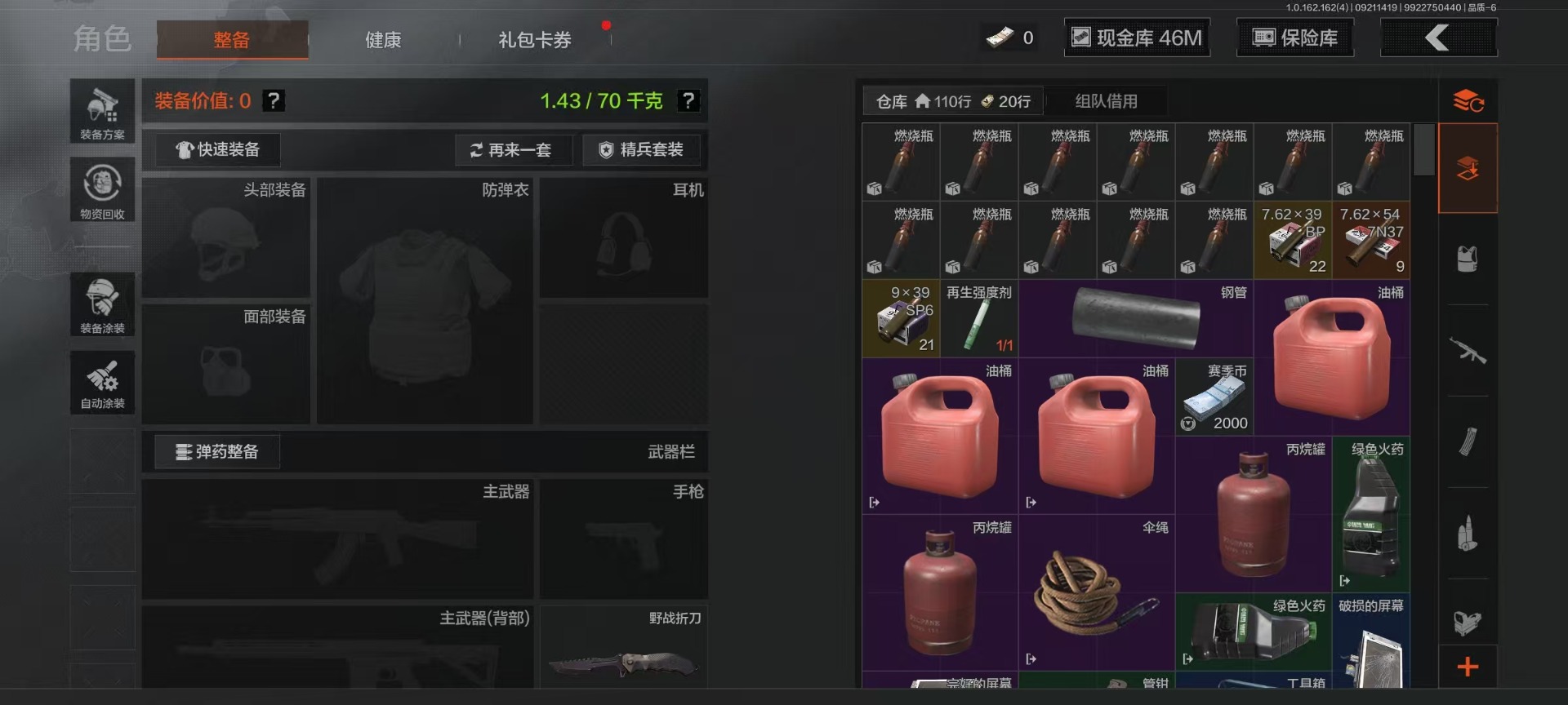 账号截图