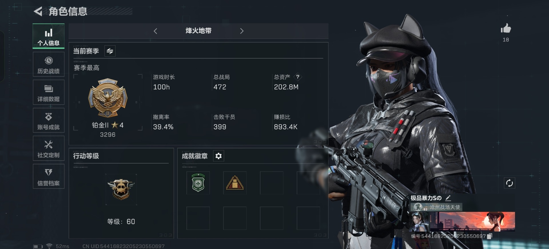 账号截图