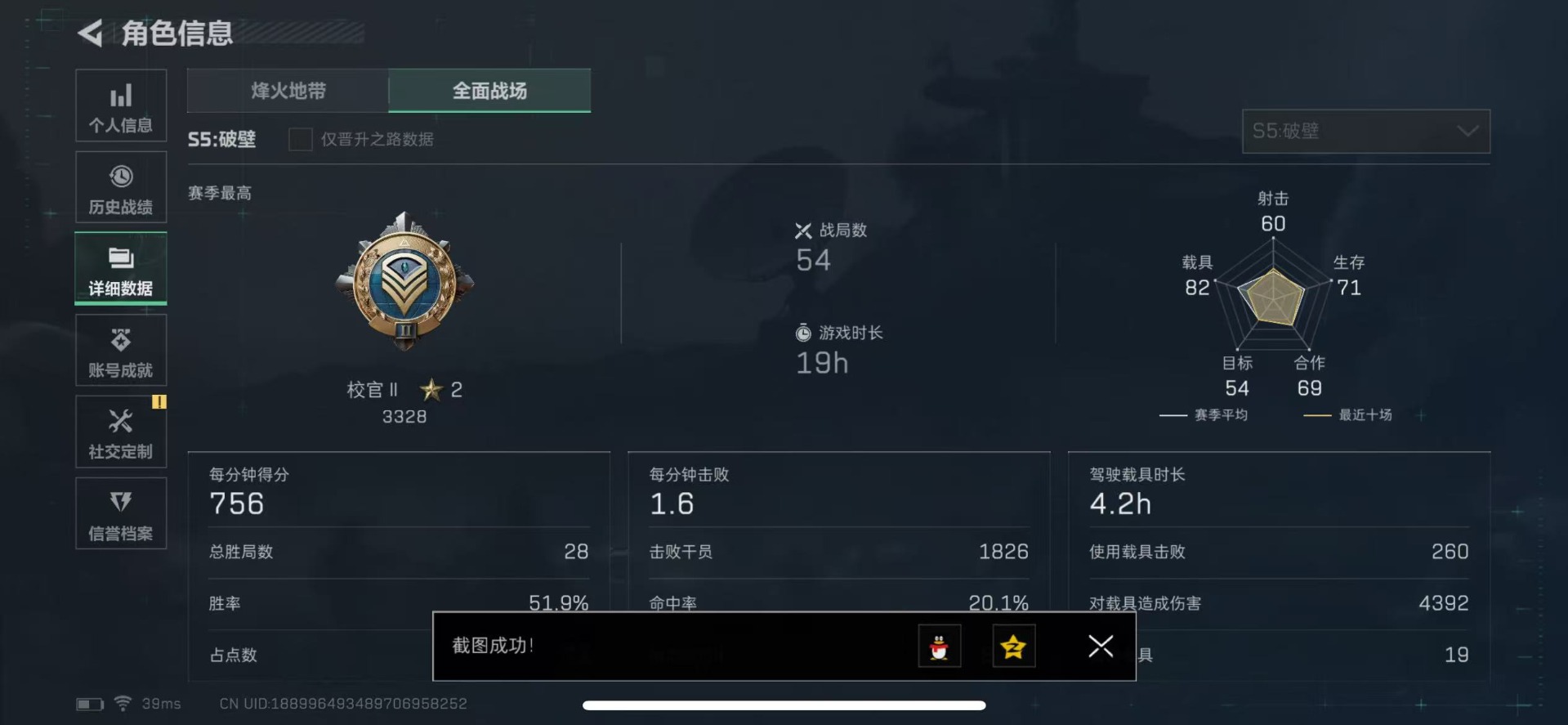 账号截图