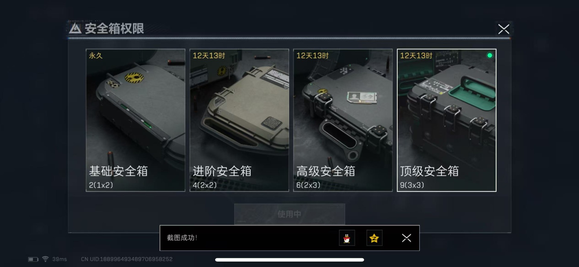 账号截图