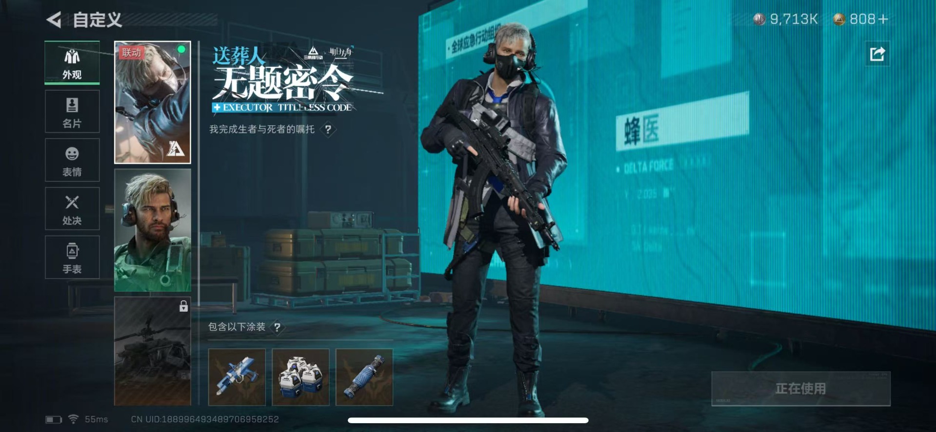账号截图
