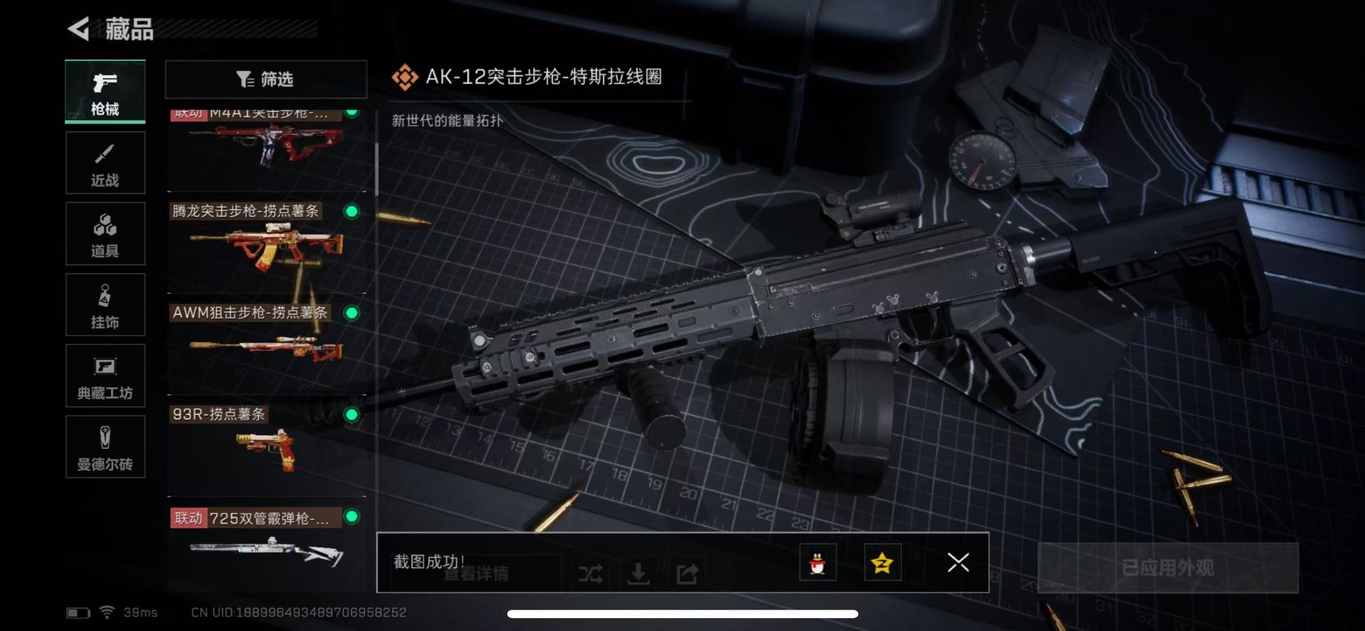 账号截图