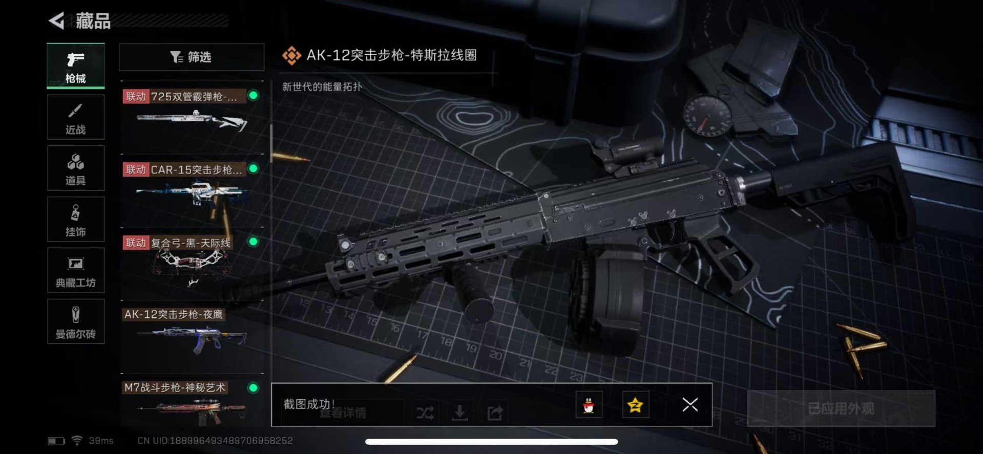 账号截图