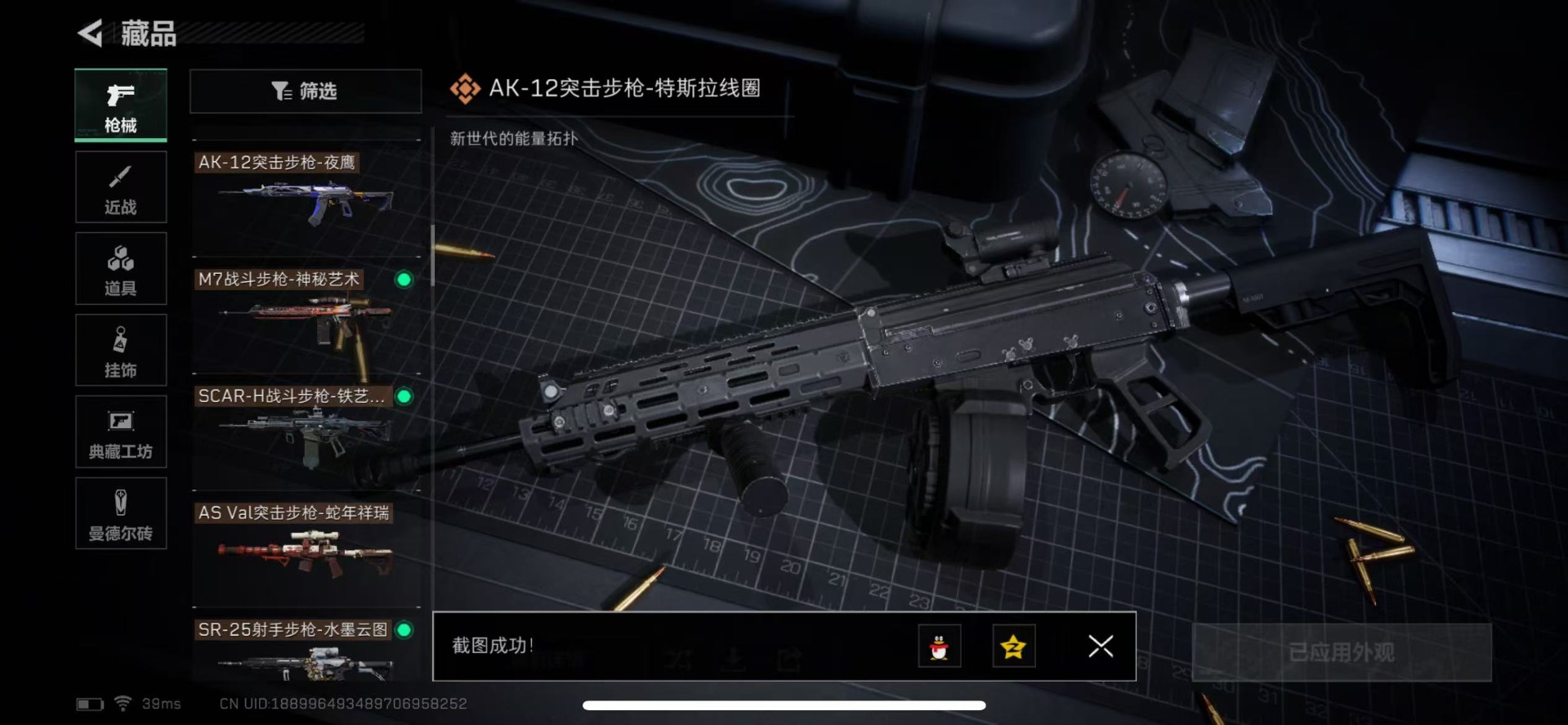 账号截图