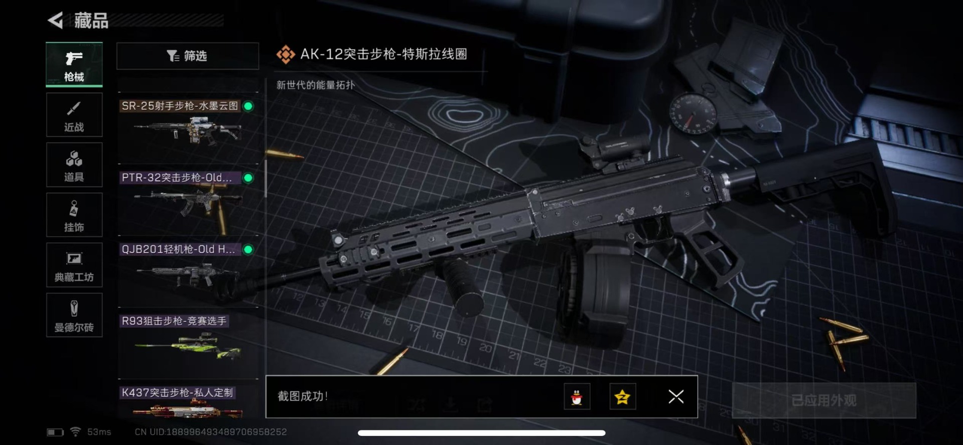 账号截图