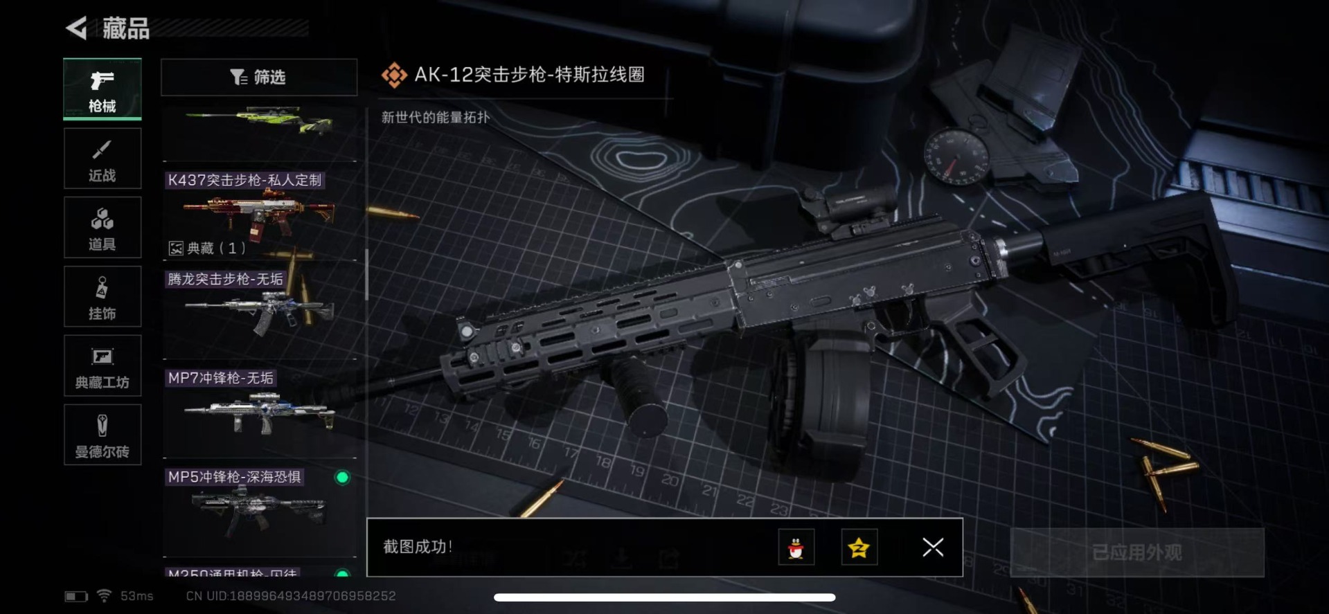 账号截图