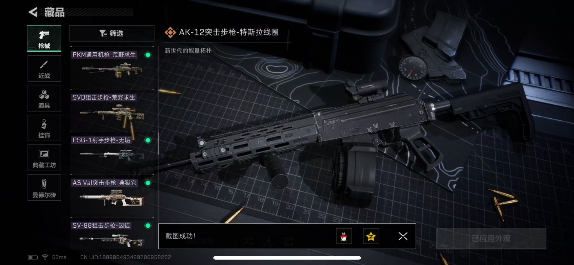 账号截图