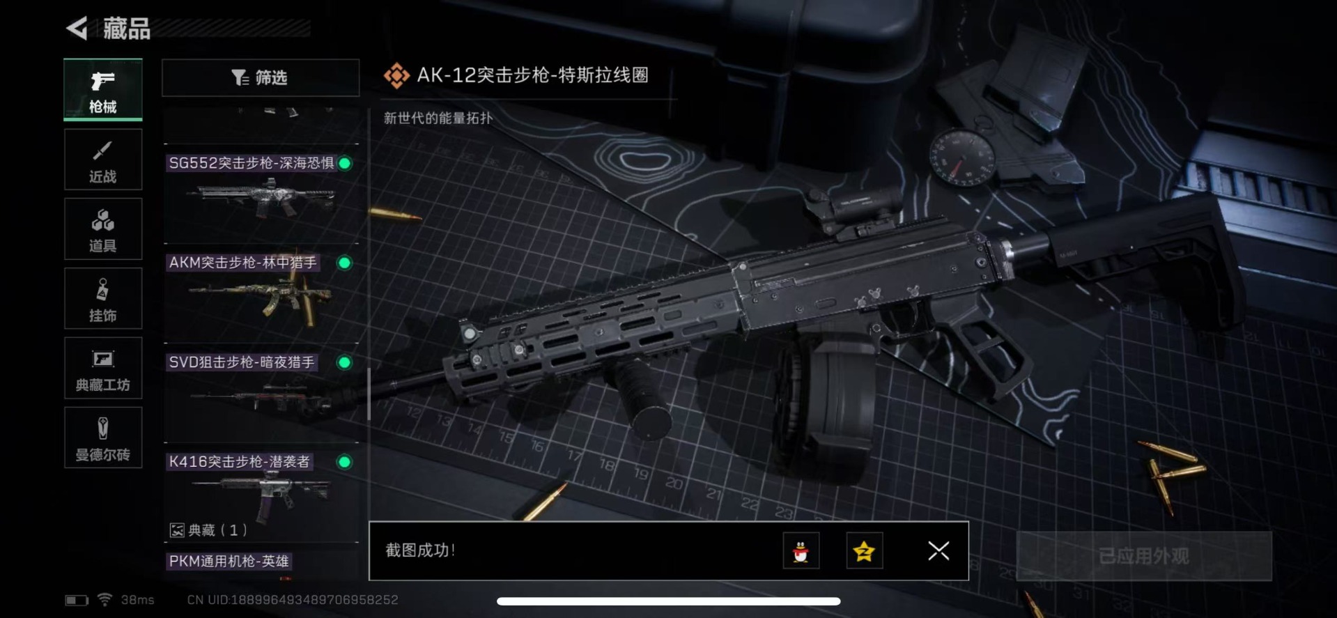 账号截图