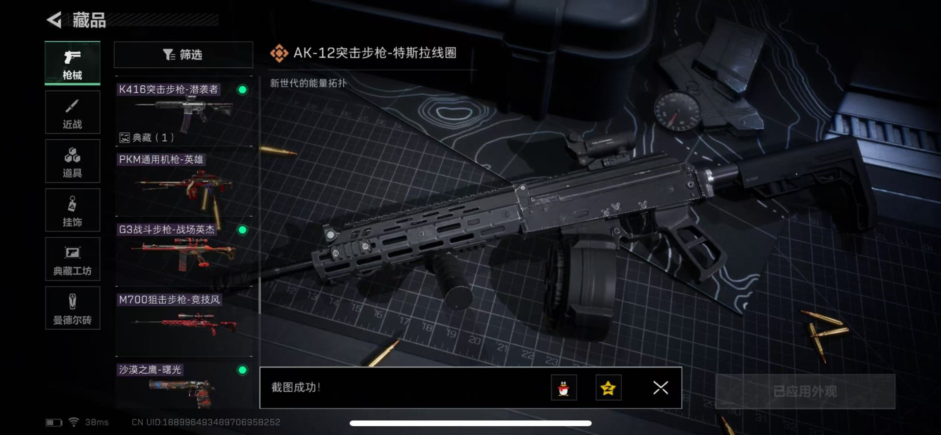 账号截图
