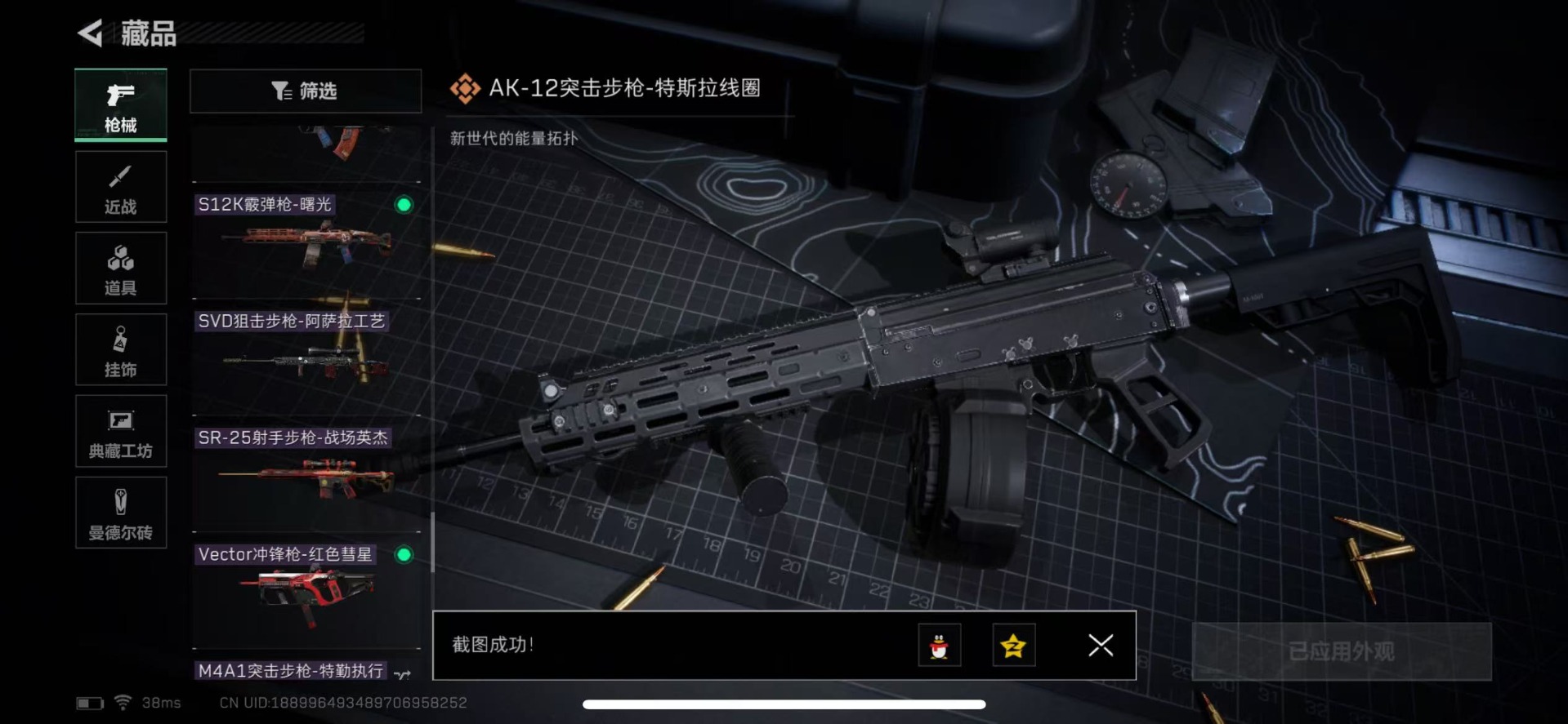 账号截图