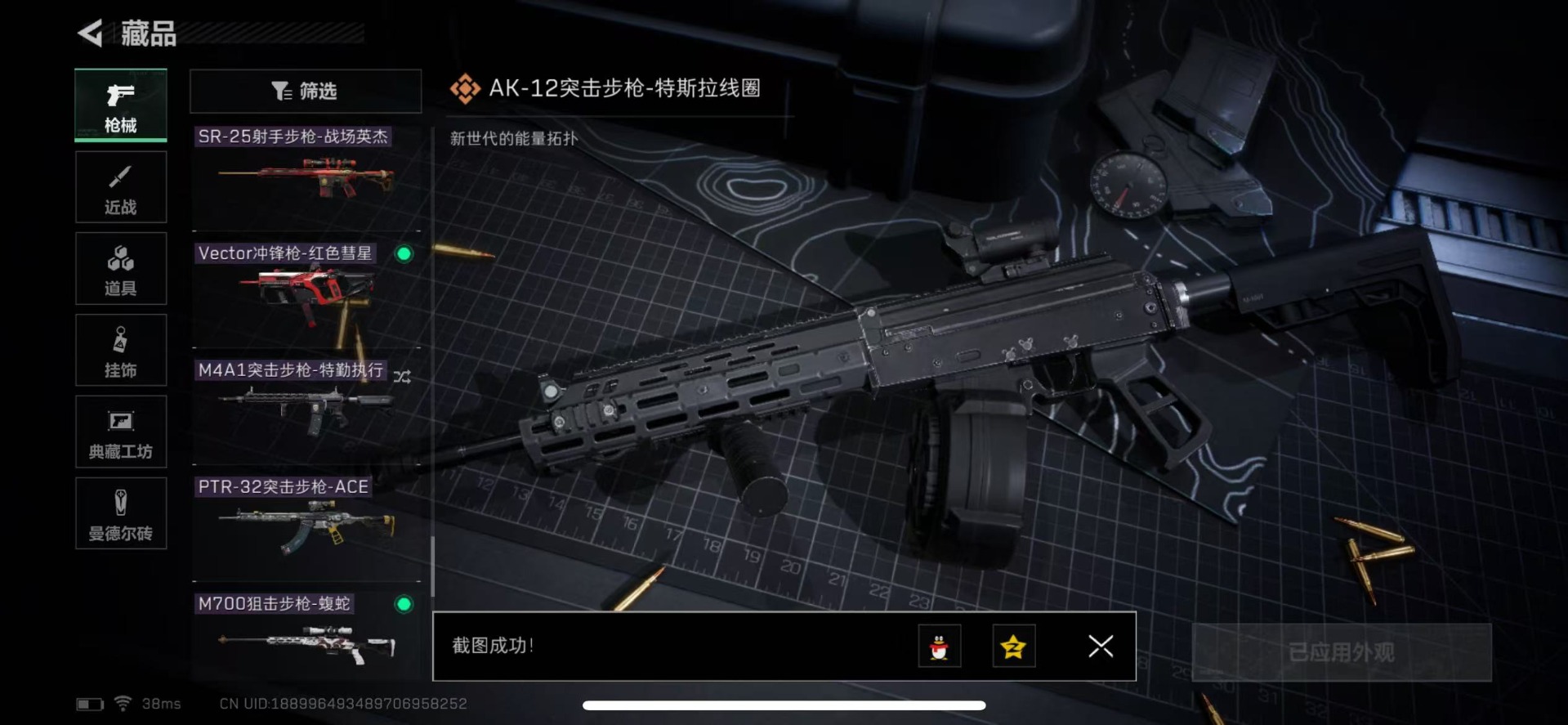 账号截图