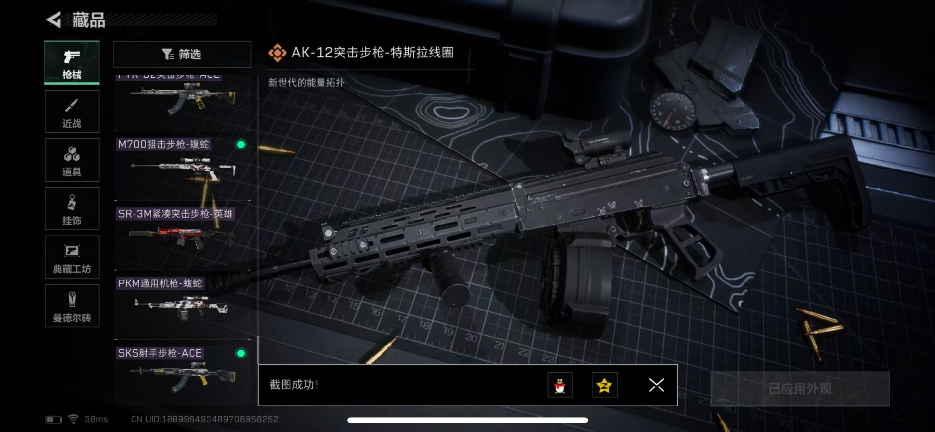 账号截图
