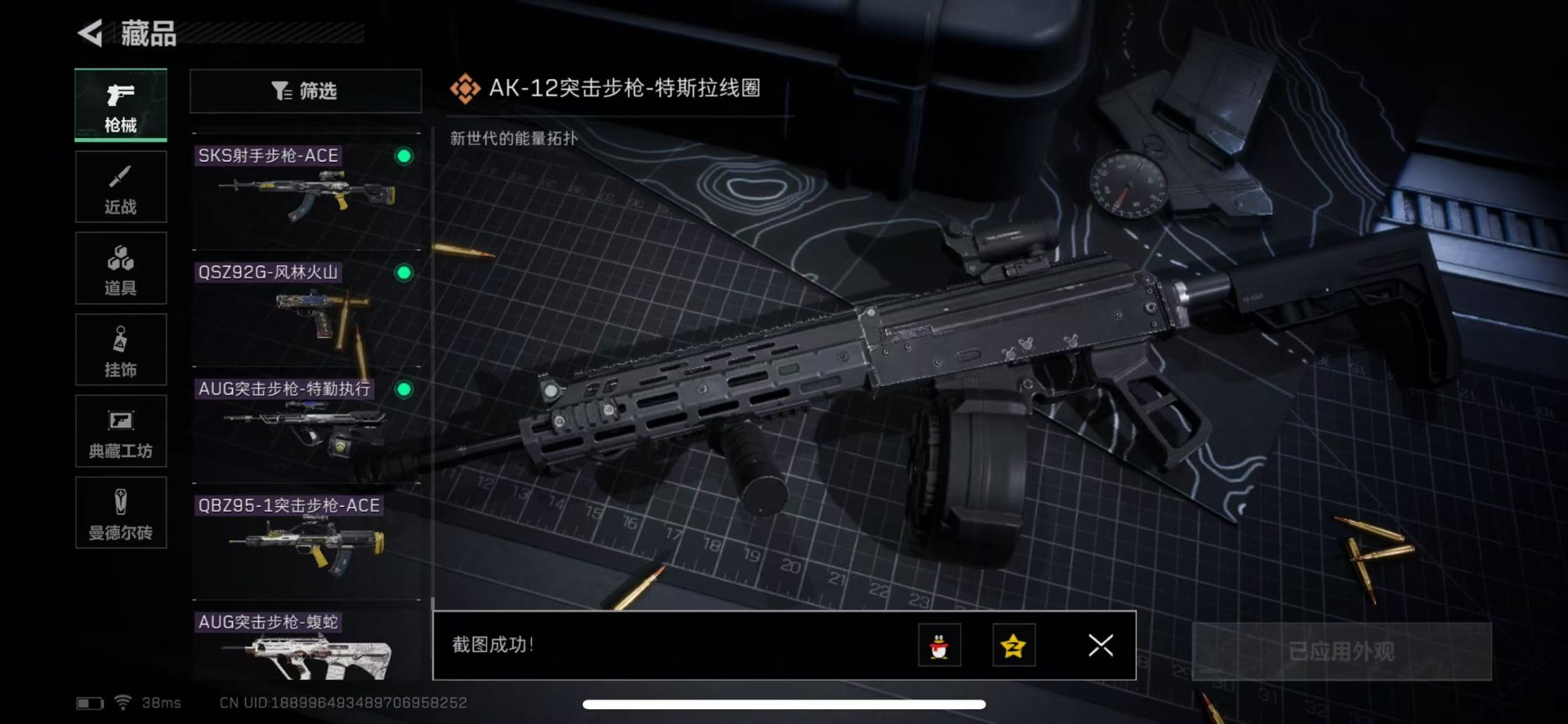 账号截图