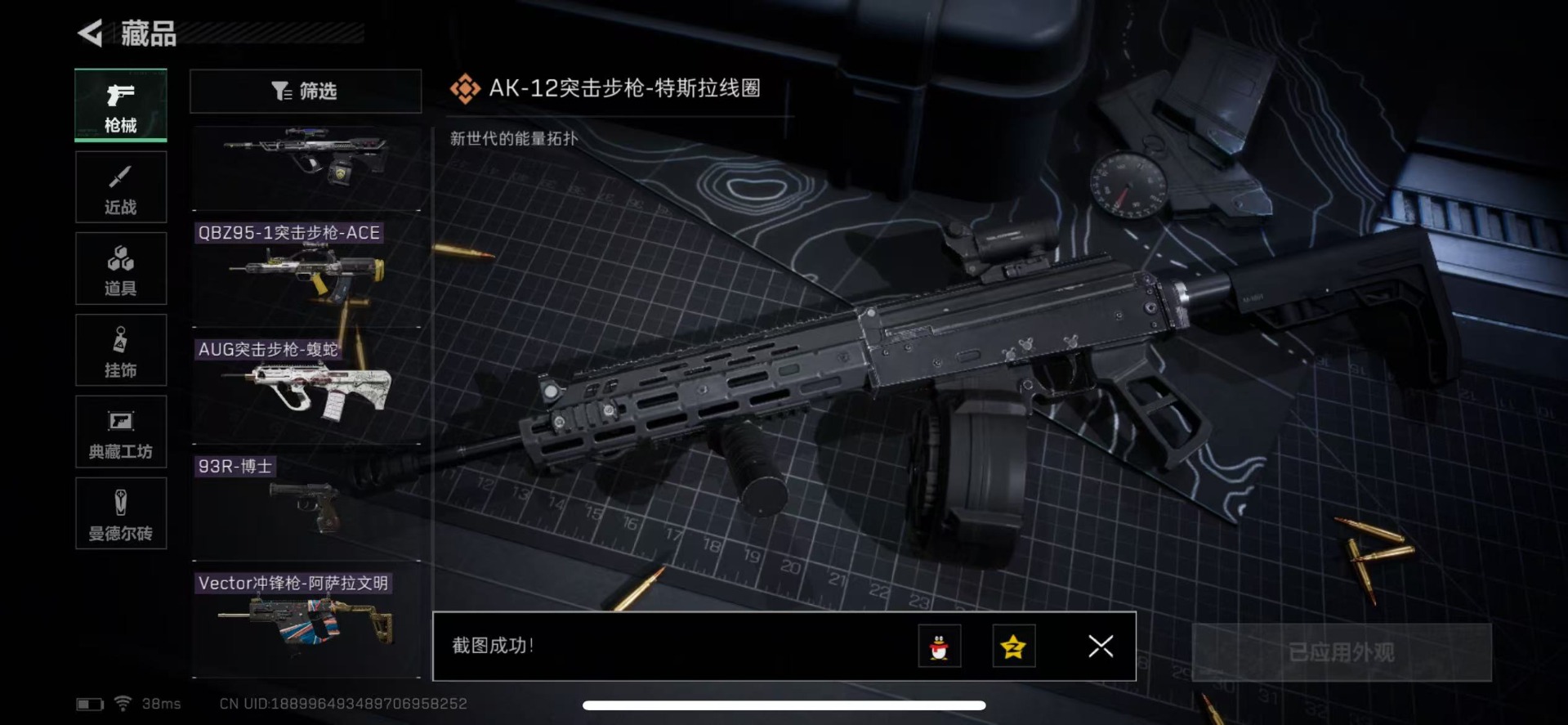 账号截图