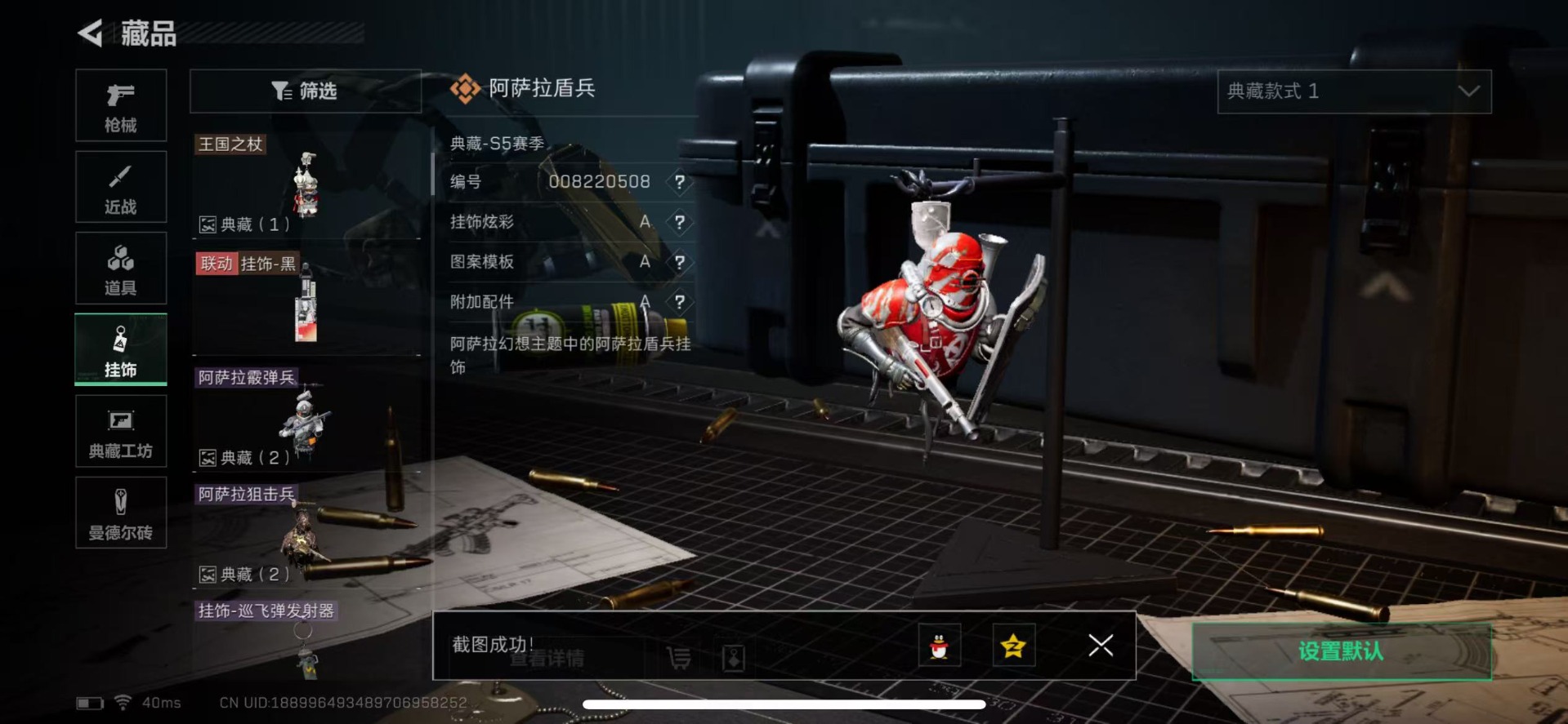 账号截图