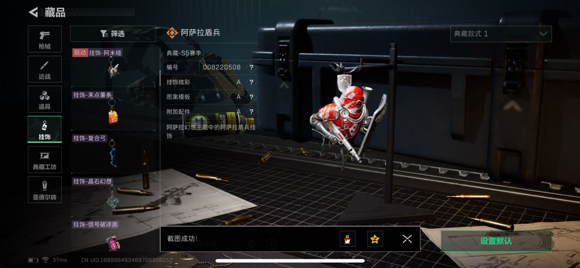 账号截图