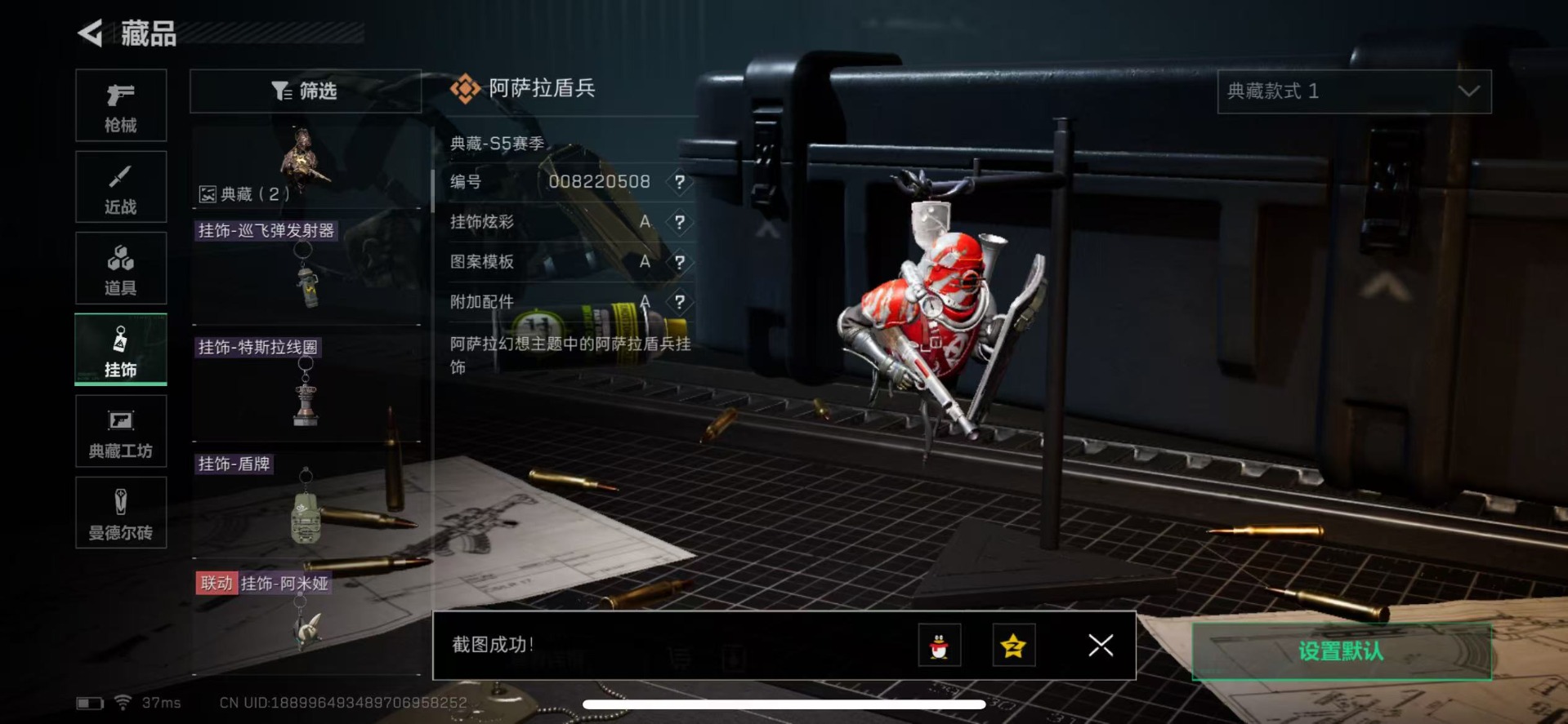 账号截图