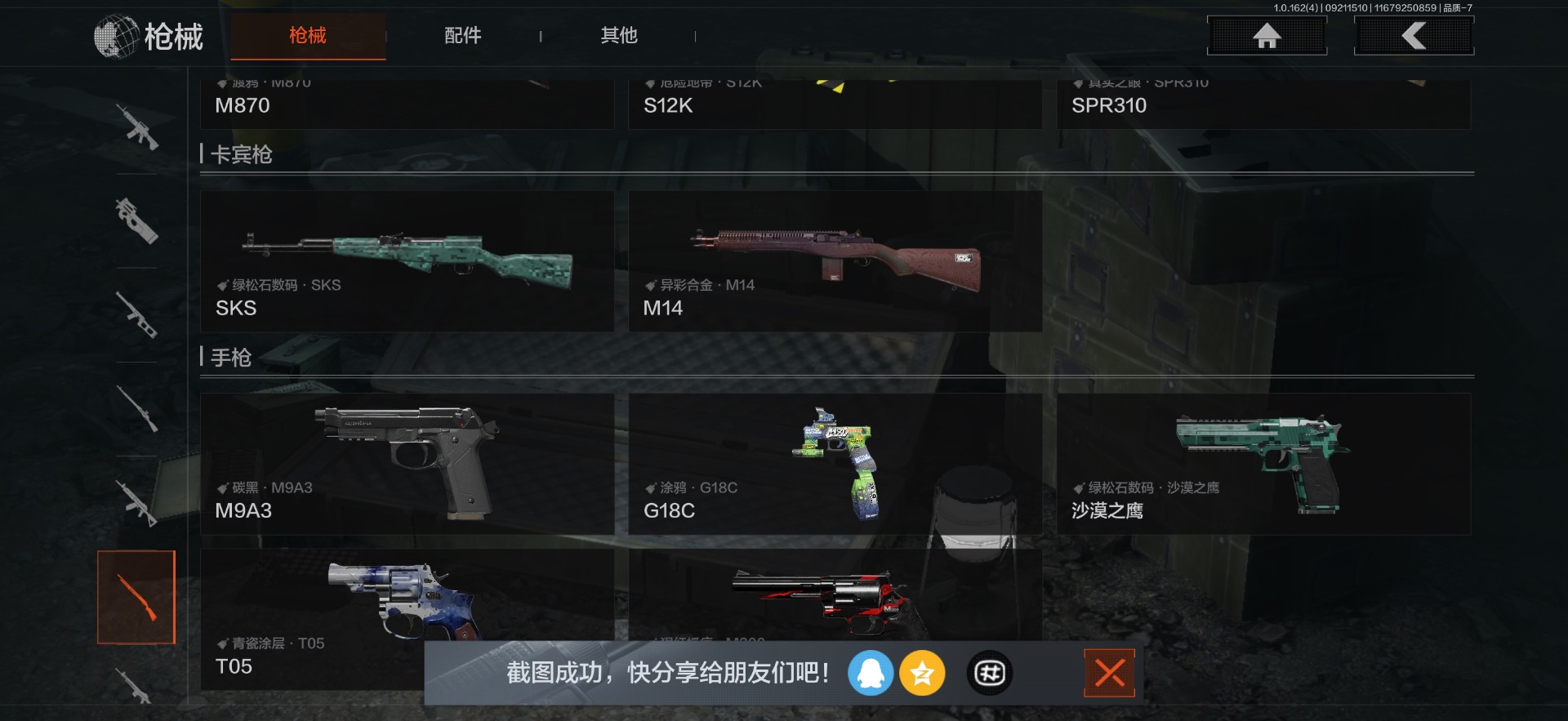 账号截图