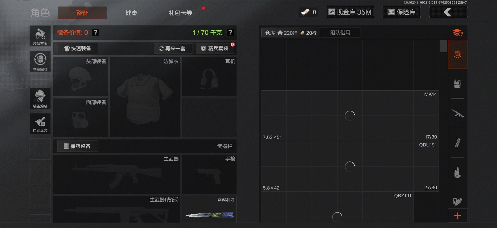 账号截图