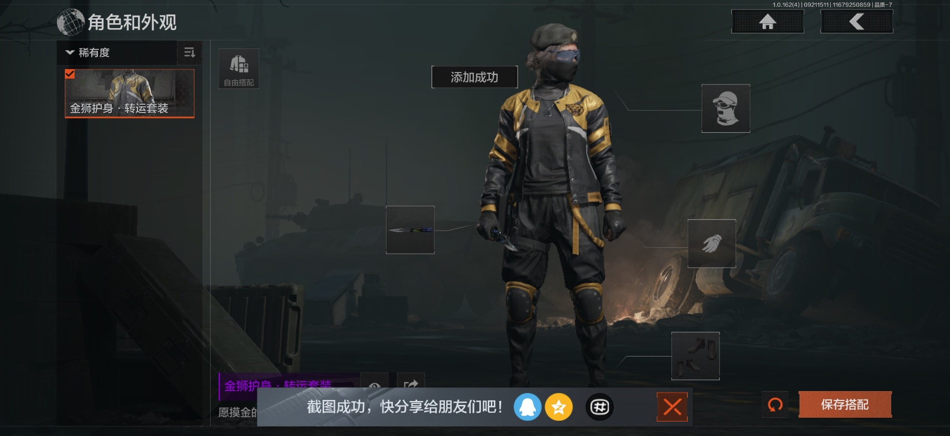 账号截图