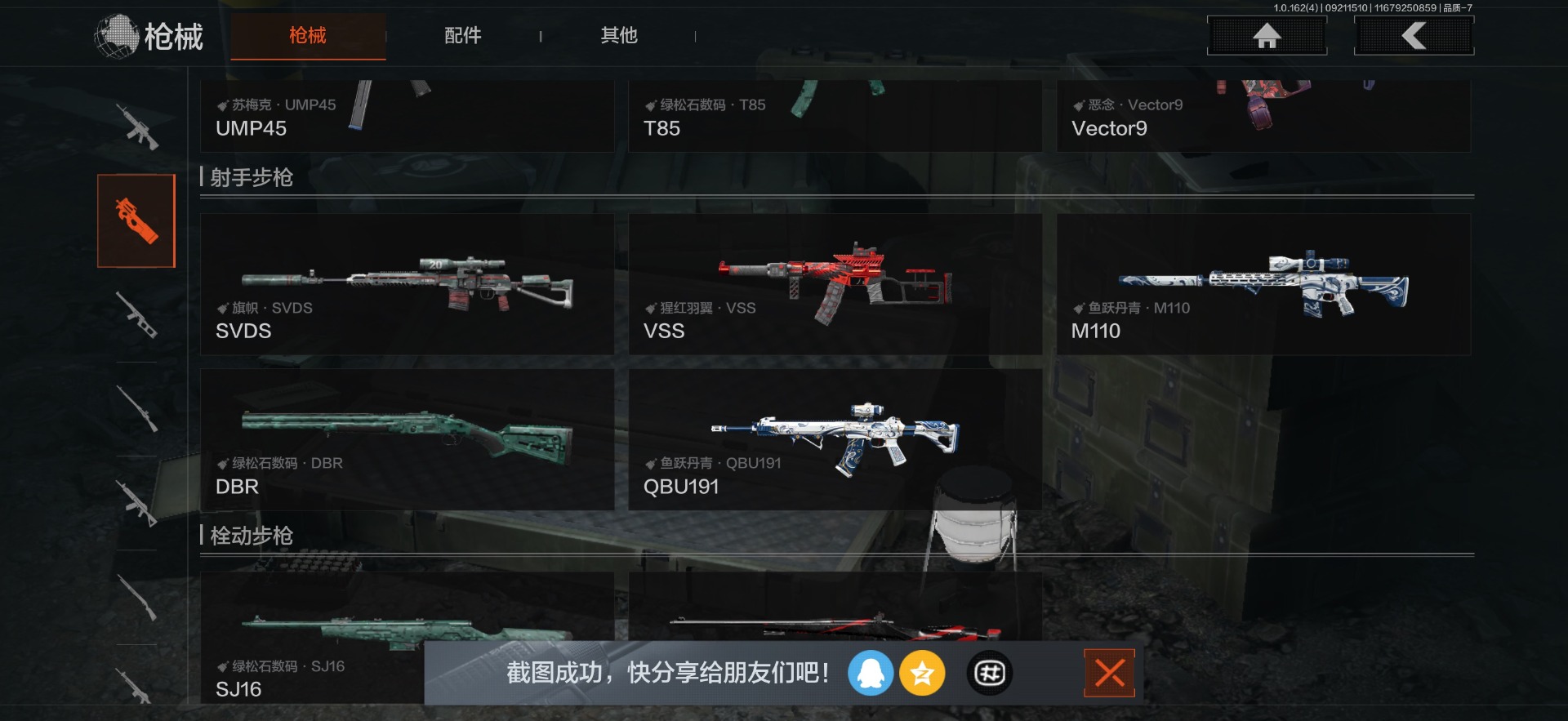 账号截图