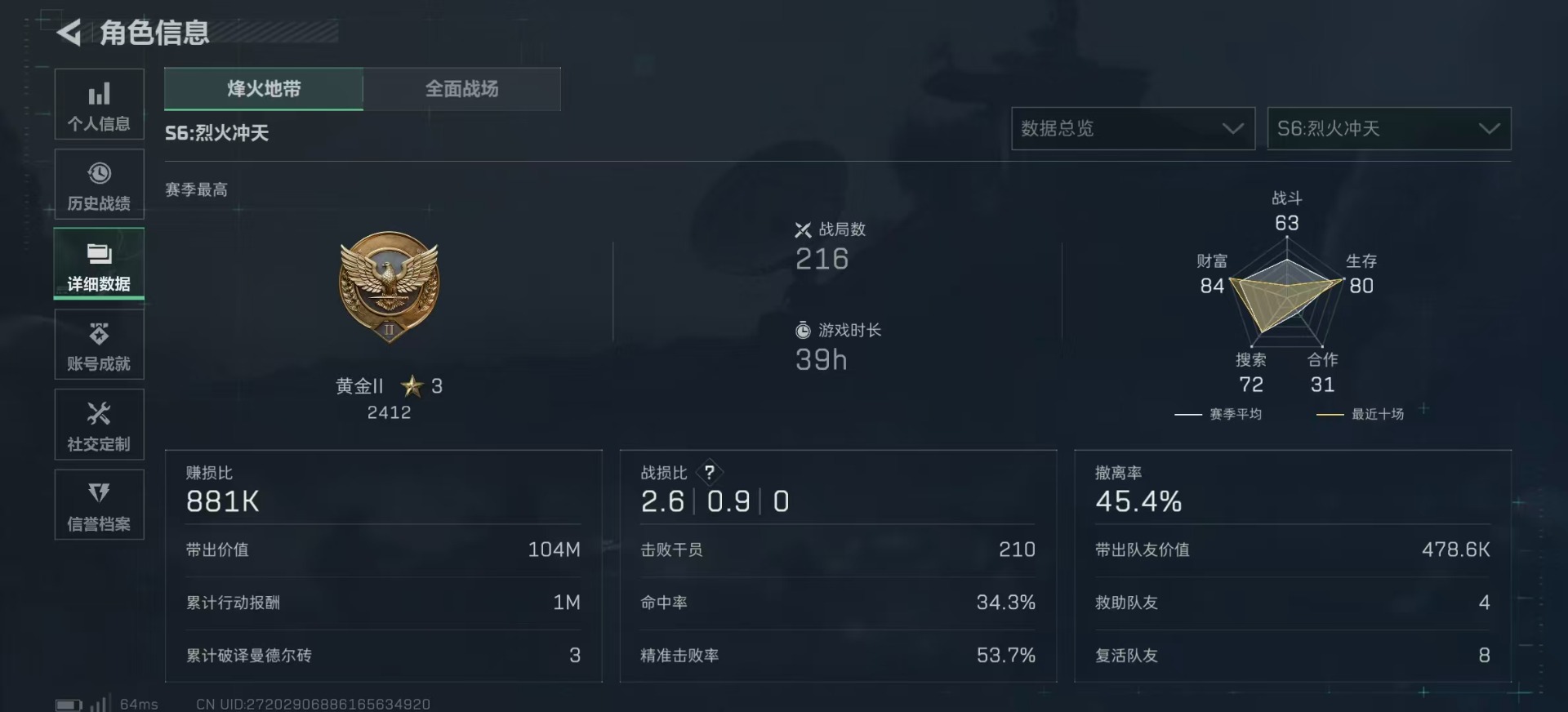 账号截图