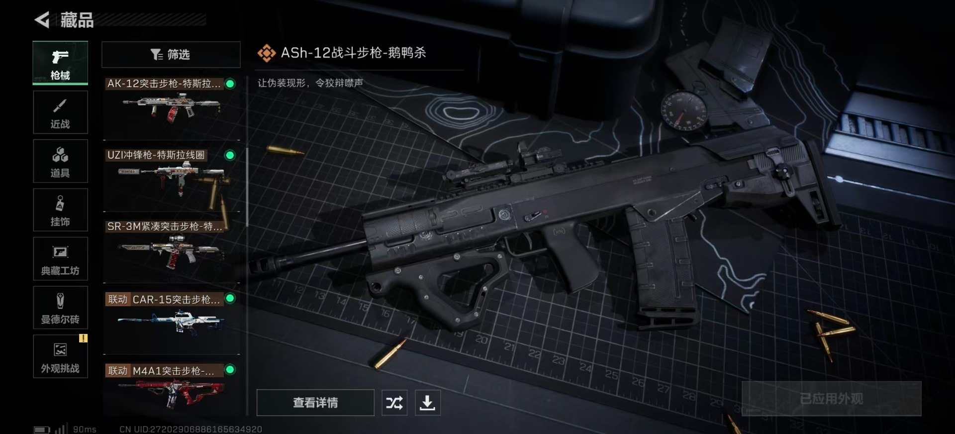 账号截图