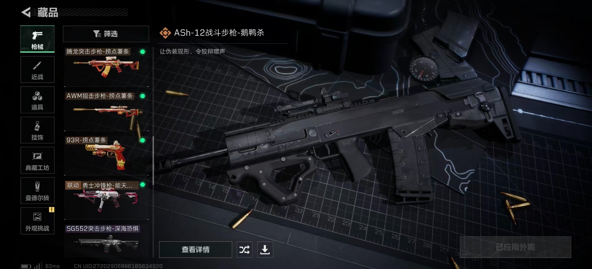 账号截图