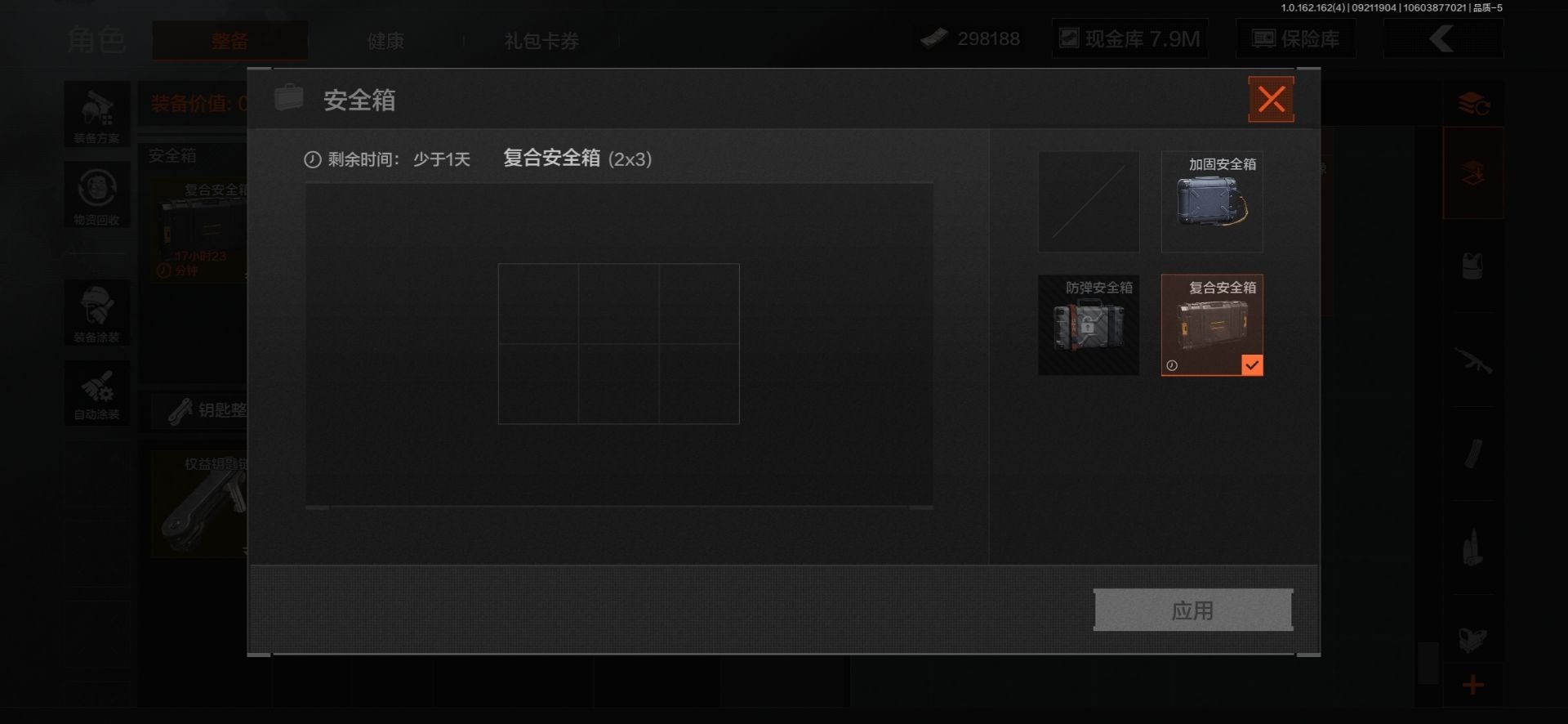 账号截图